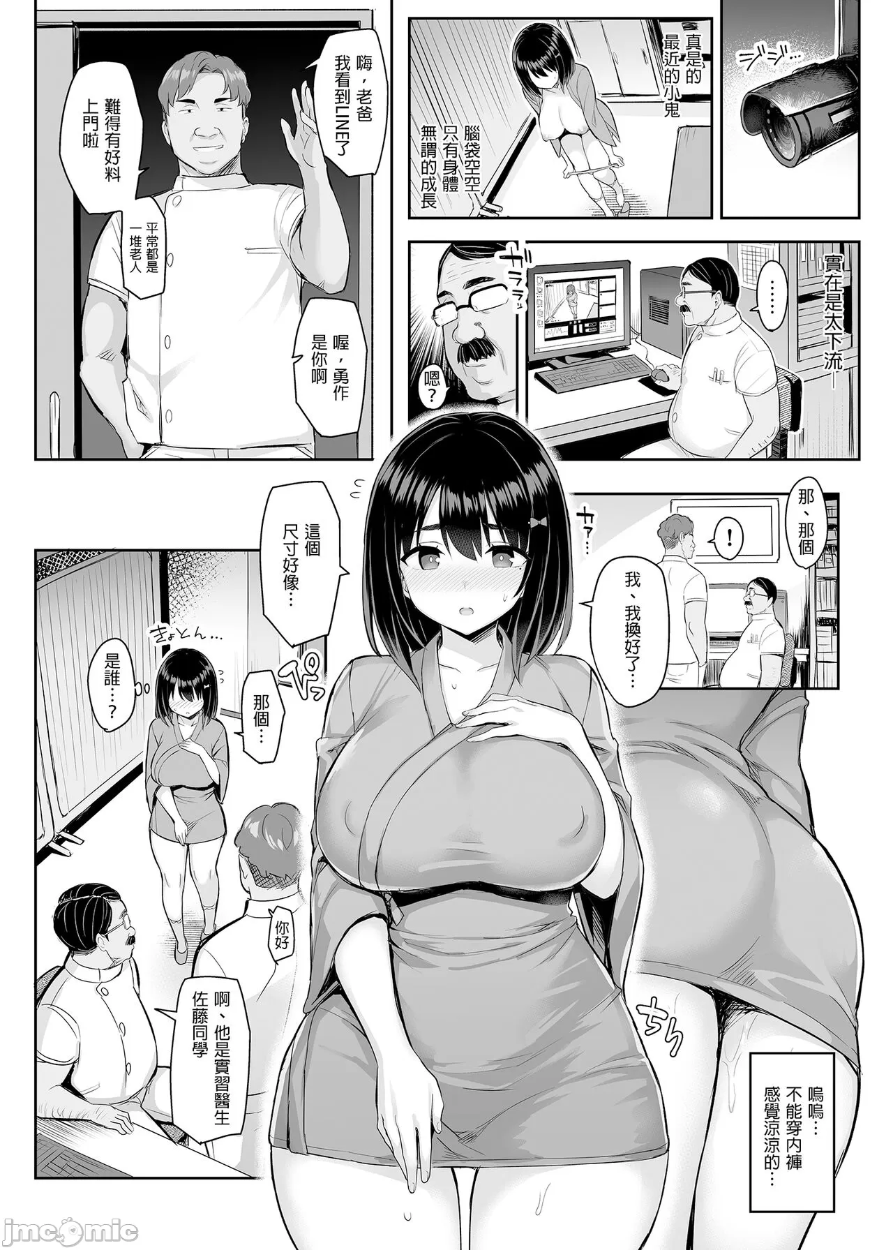 悪徳医淫 1-2 page 10 full