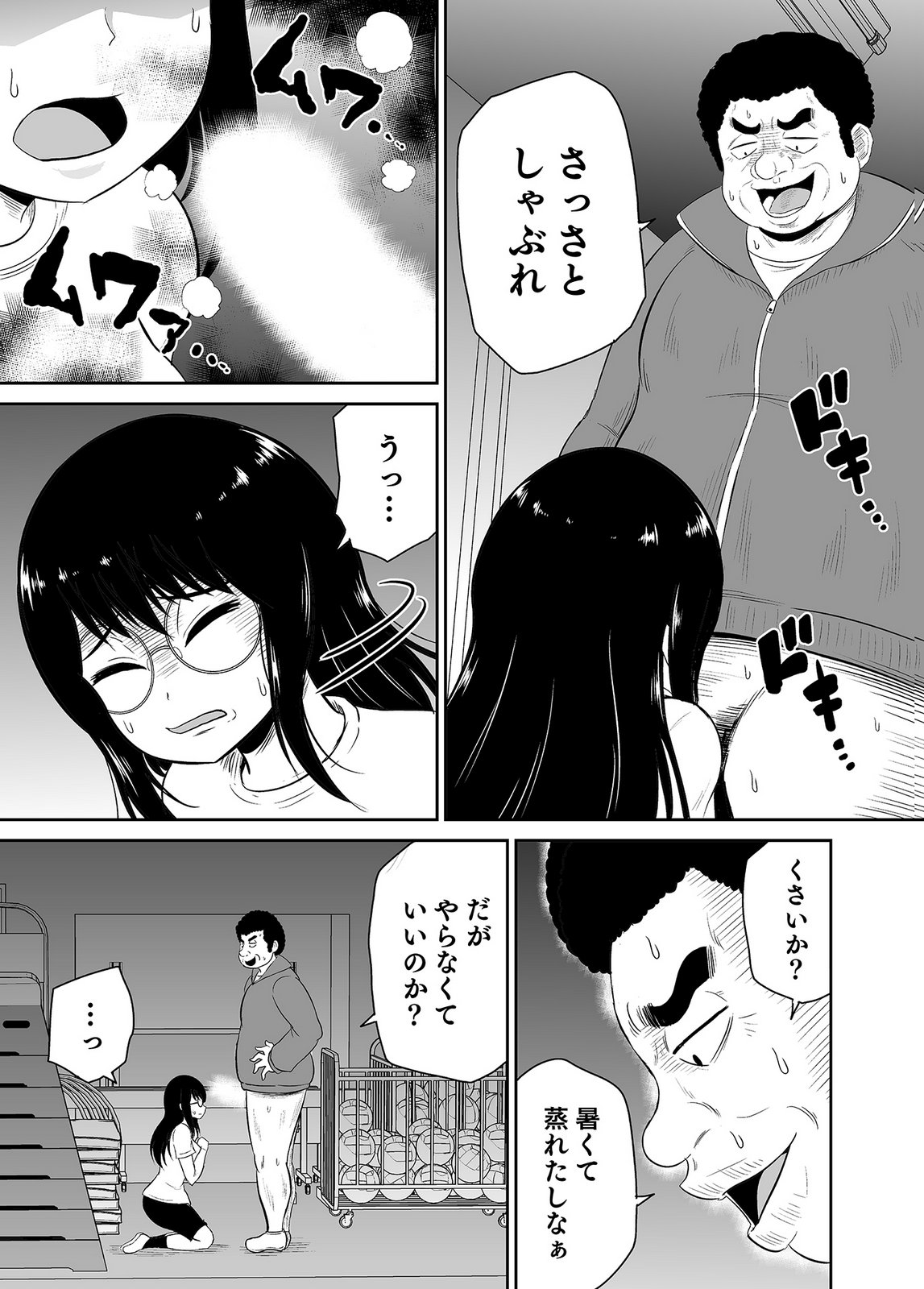 僕の彼女はNTRているのだろうか 第02巻 page 3 full