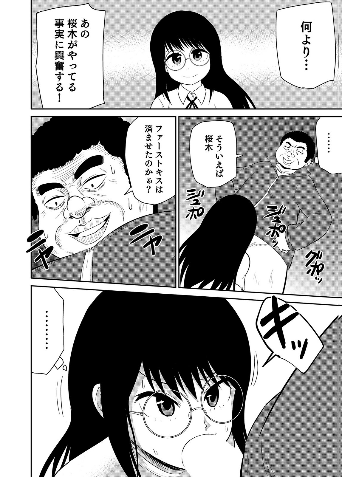 僕の彼女はNTRているのだろうか 第02巻 page 6 full