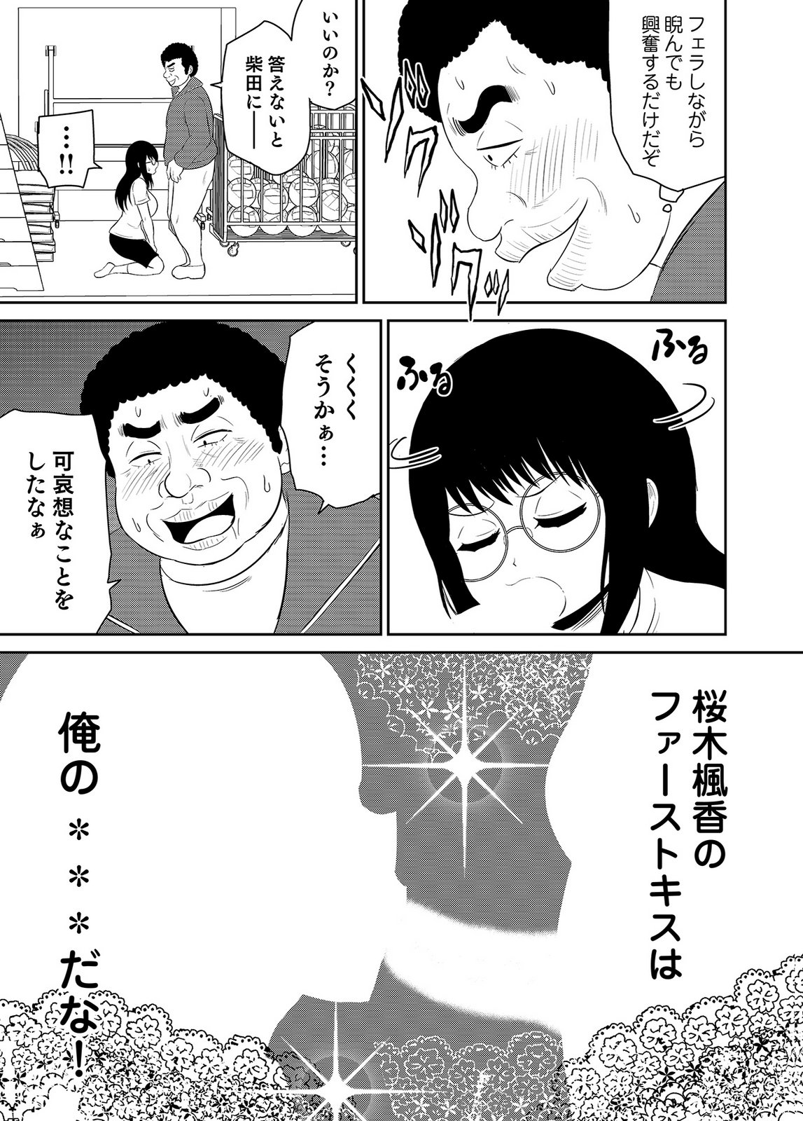 僕の彼女はNTRているのだろうか 第02巻 page 7 full
