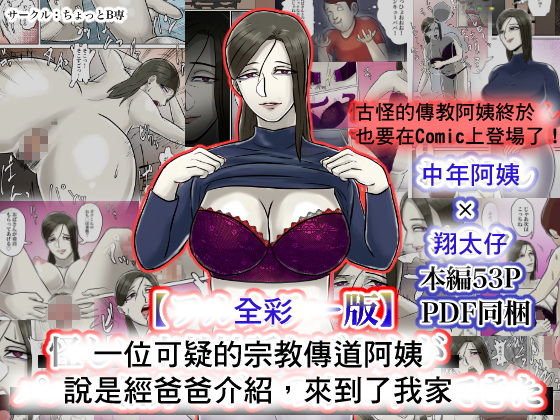 Ayashii Shuukyou Kanyuu Oba-san Papa no Shoukai de Boku no Ie ni Yattekita page 1 full
