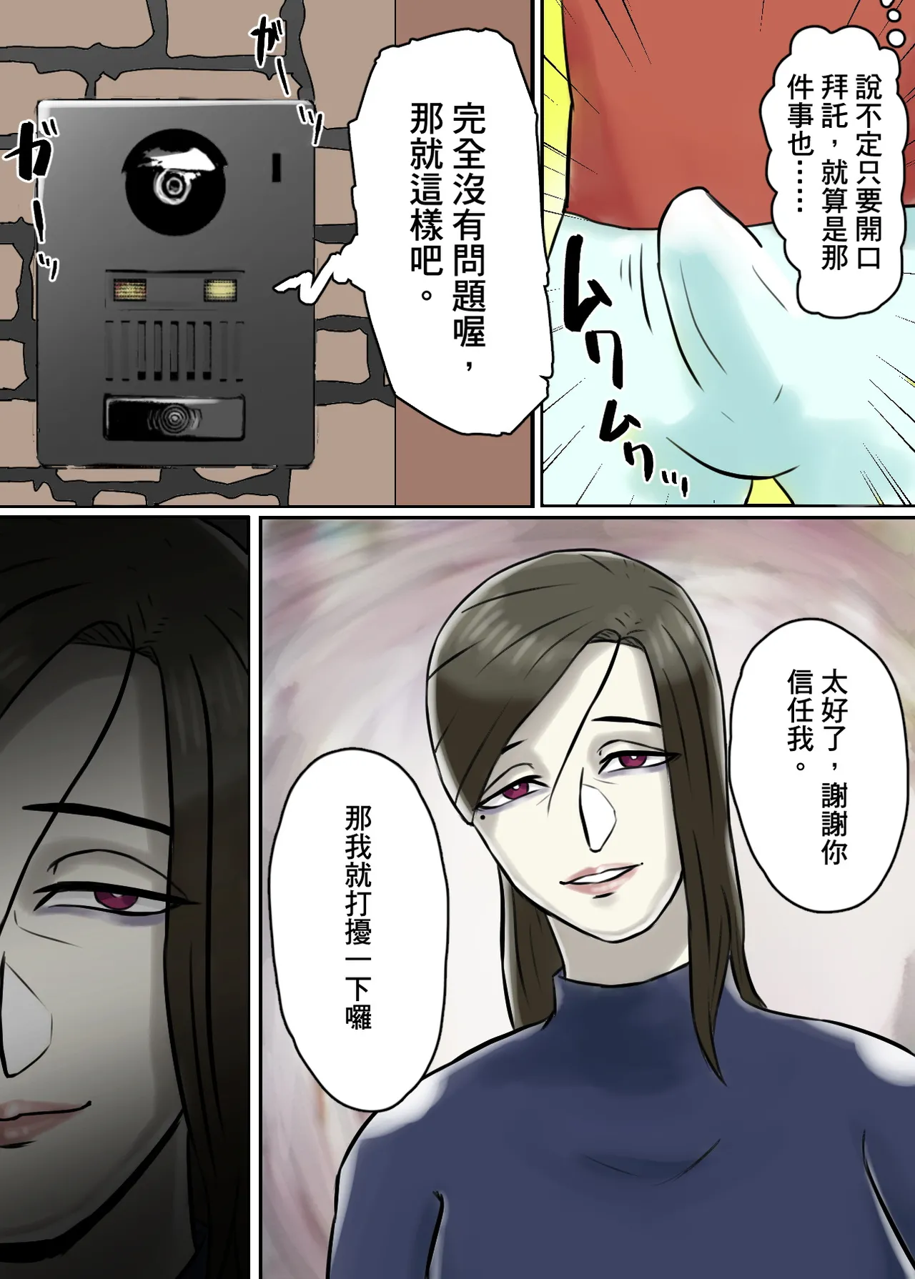 Ayashii Shuukyou Kanyuu Oba-san Papa no Shoukai de Boku no Ie ni Yattekita page 6 full