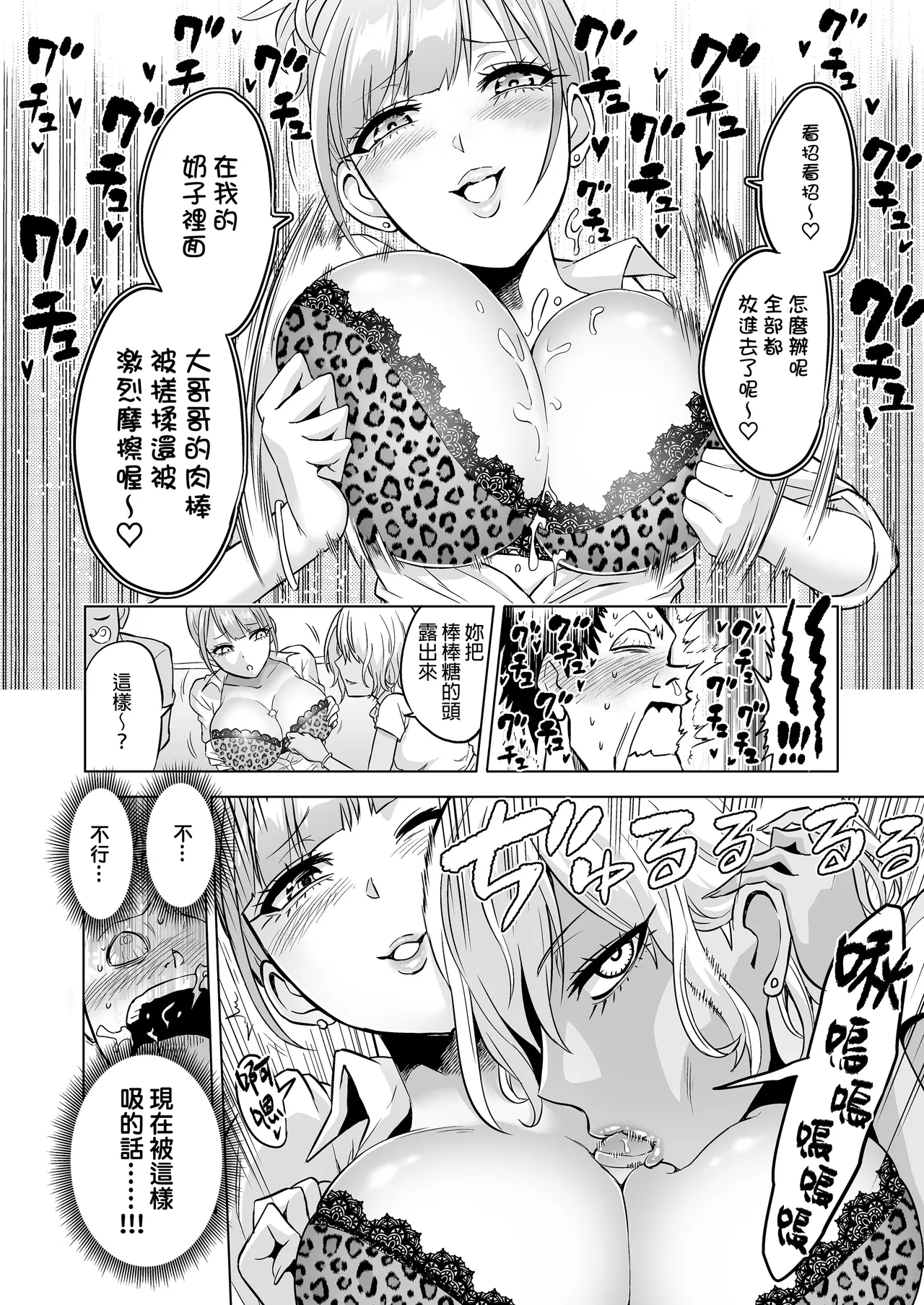 Kankaku no Paraphilia ~Nikushokukei JK-tachi ni Chinpo no Kankaku o Shihai Saretara~ page 10 full