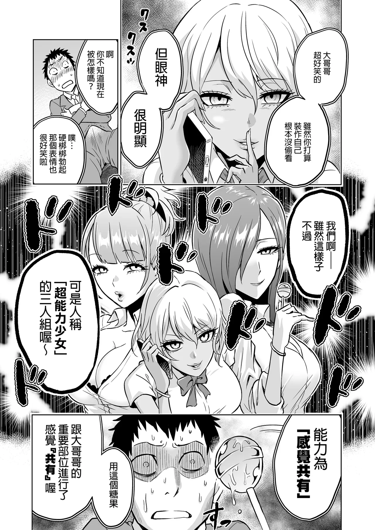 Kankaku no Paraphilia ~Nikushokukei JK-tachi ni Chinpo no Kankaku o Shihai Saretara~ page 7 full