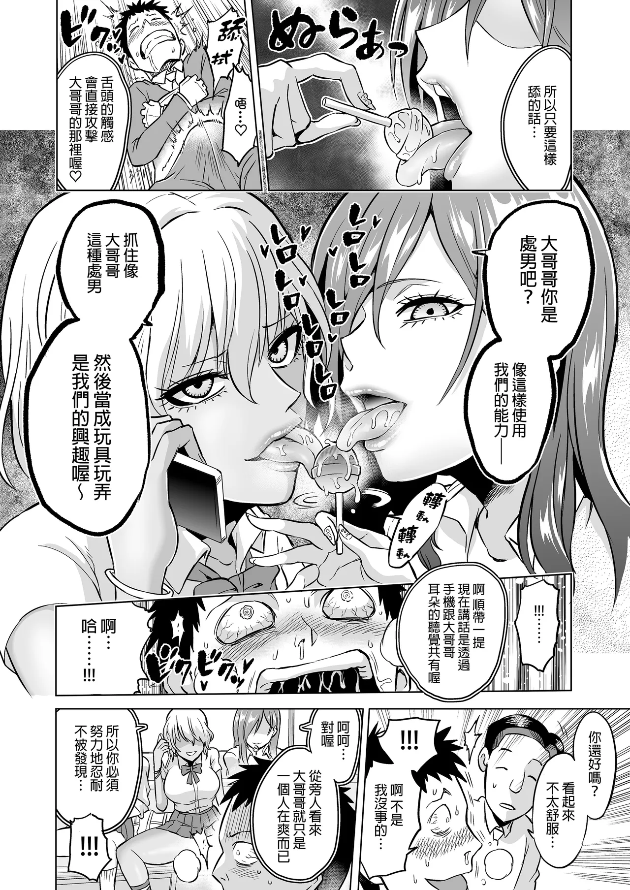 Kankaku no Paraphilia ~Nikushokukei JK-tachi ni Chinpo no Kankaku o Shihai Saretara~ page 8 full