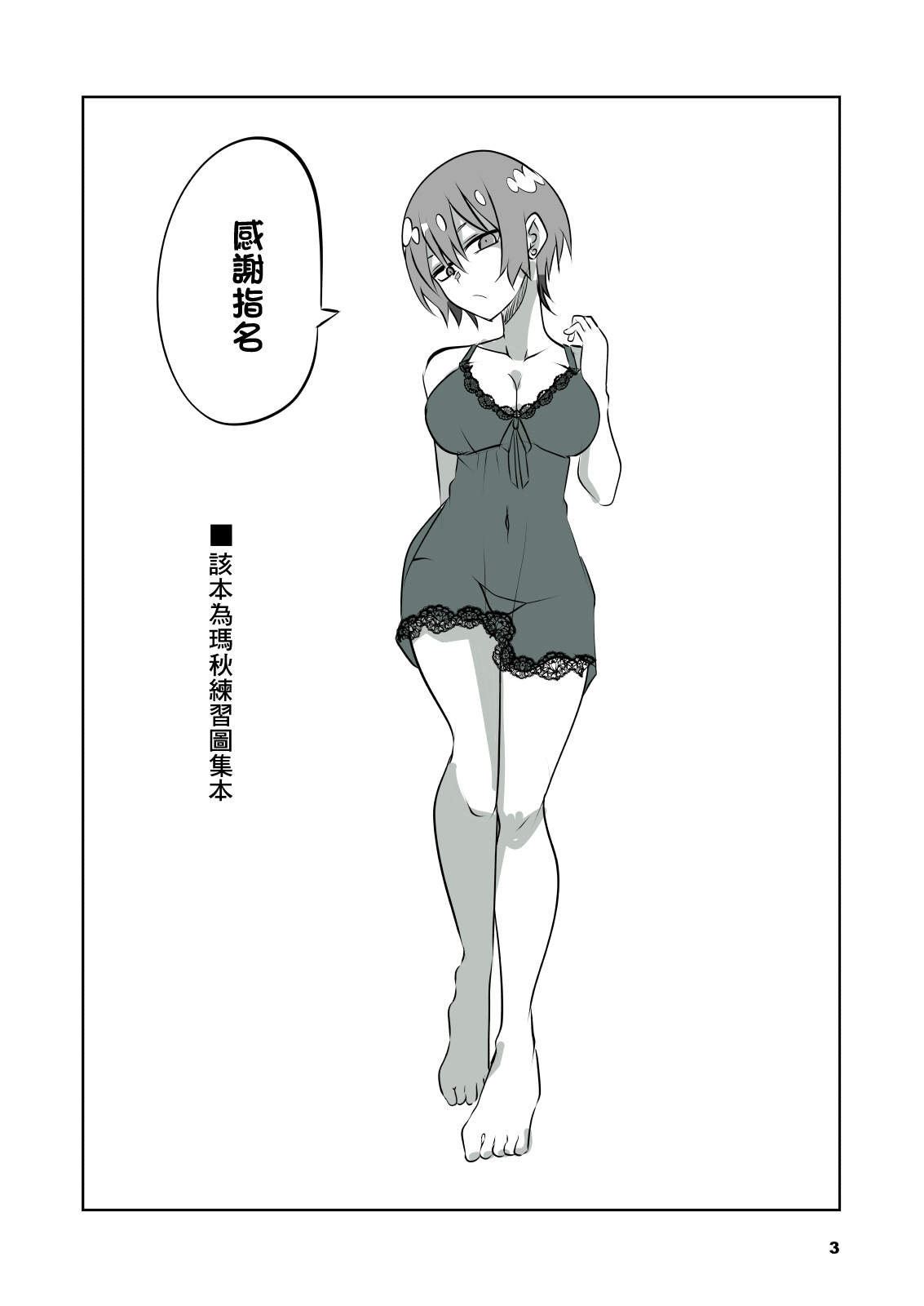 Sugoi yo! Amate-san | 太棒了！天手小姐 page 3 full