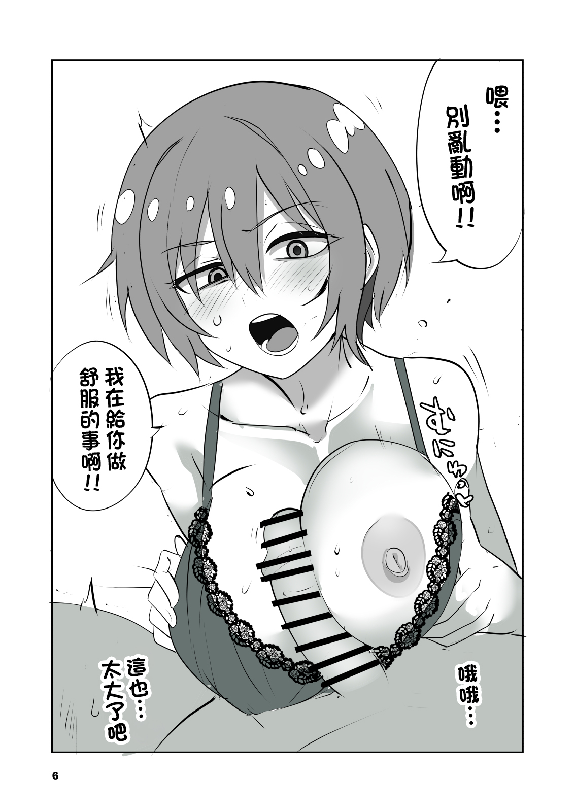 Sugoi yo! Amate-san | 太棒了！天手小姐 page 6 full