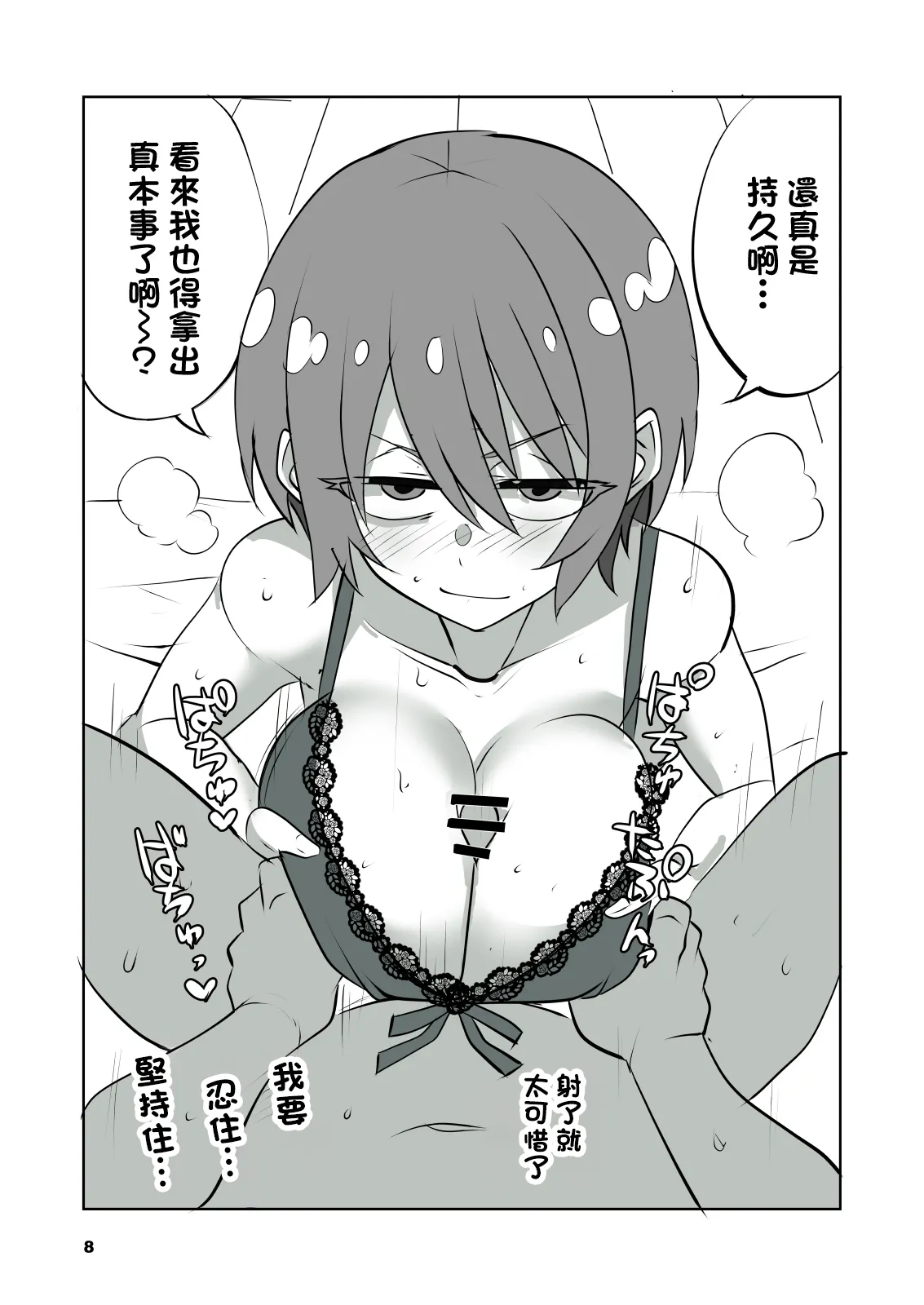 Sugoi yo! Amate-san | 太棒了！天手小姐 page 8 full
