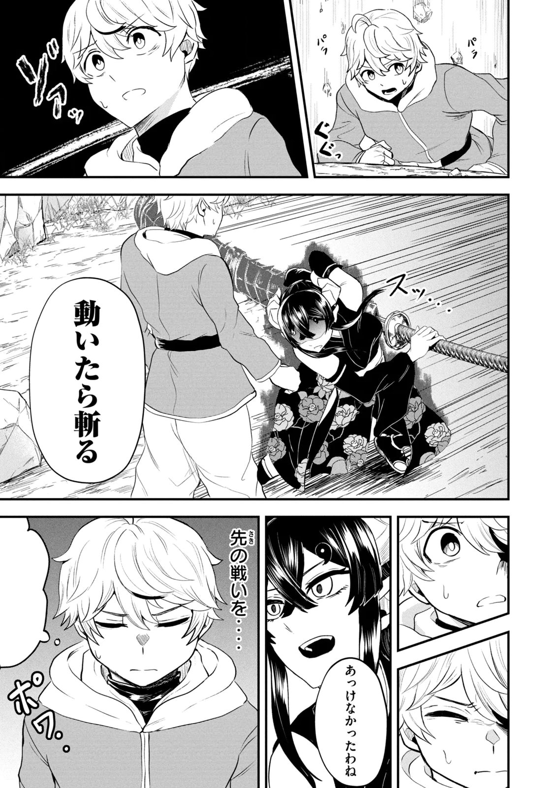 聖巡エクスタシー 第02巻 page 7 full
