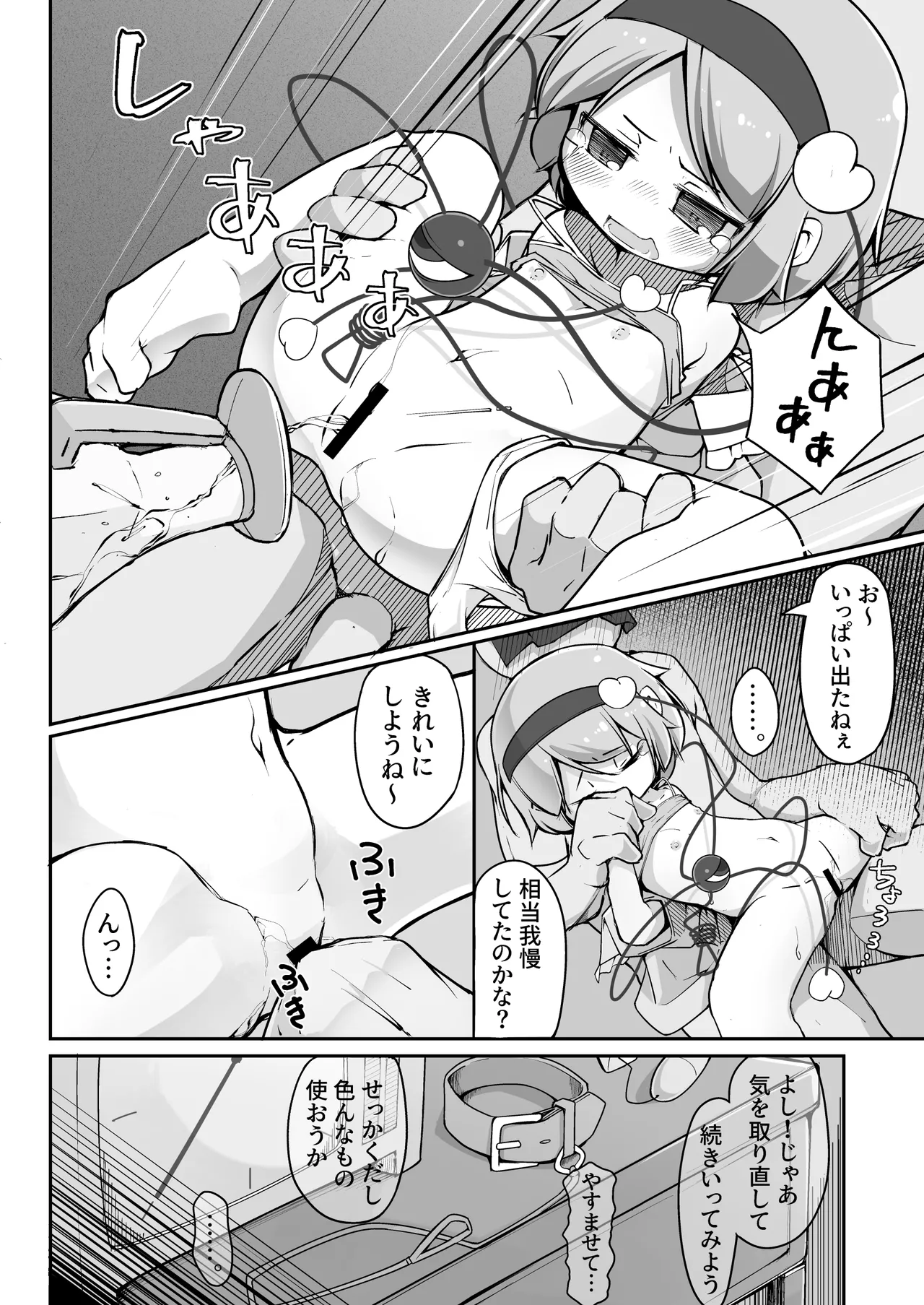 Chireiden, Torikomichuu page 10 full