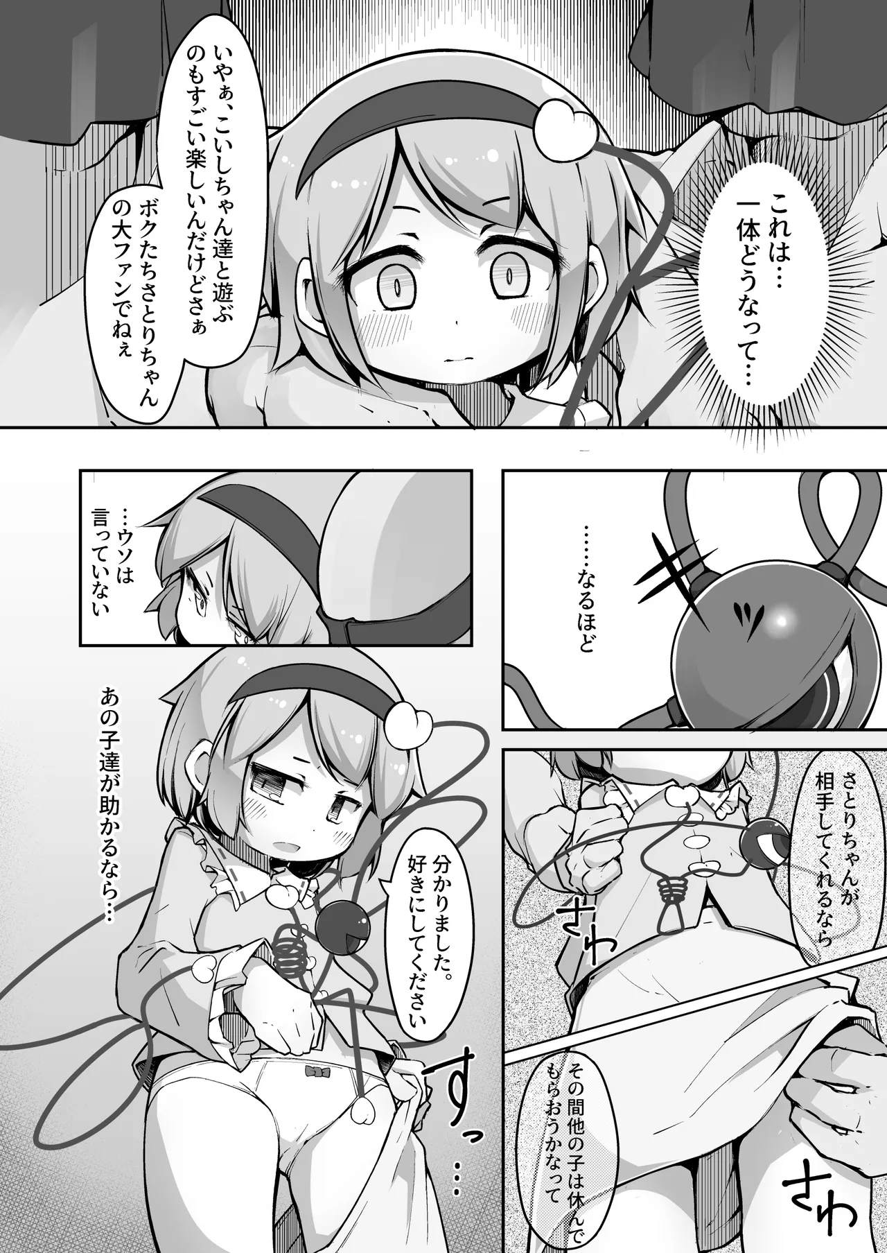 Chireiden, Torikomichuu page 4 full