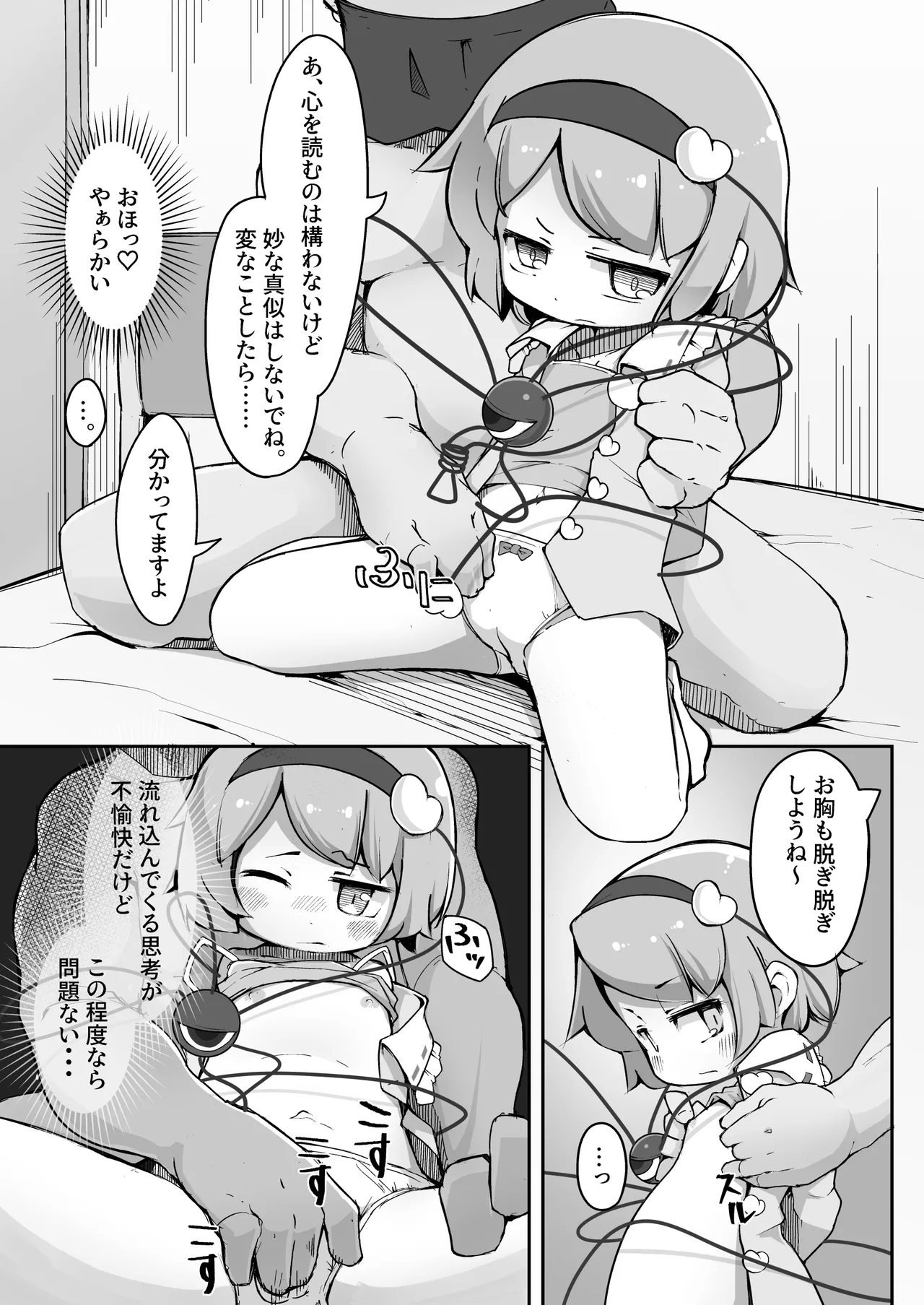 Chireiden, Torikomichuu page 5 full