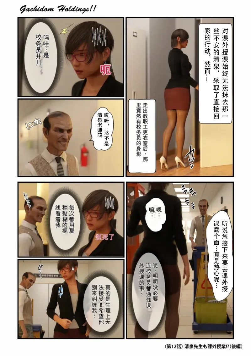 Gachidom Holdings 12 page 1 full