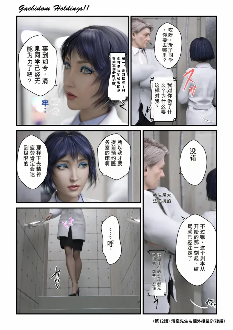 Gachidom Holdings 12 page 10 full