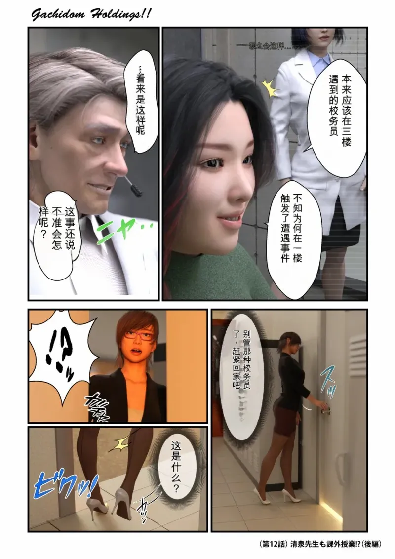 Gachidom Holdings 12 page 2 full