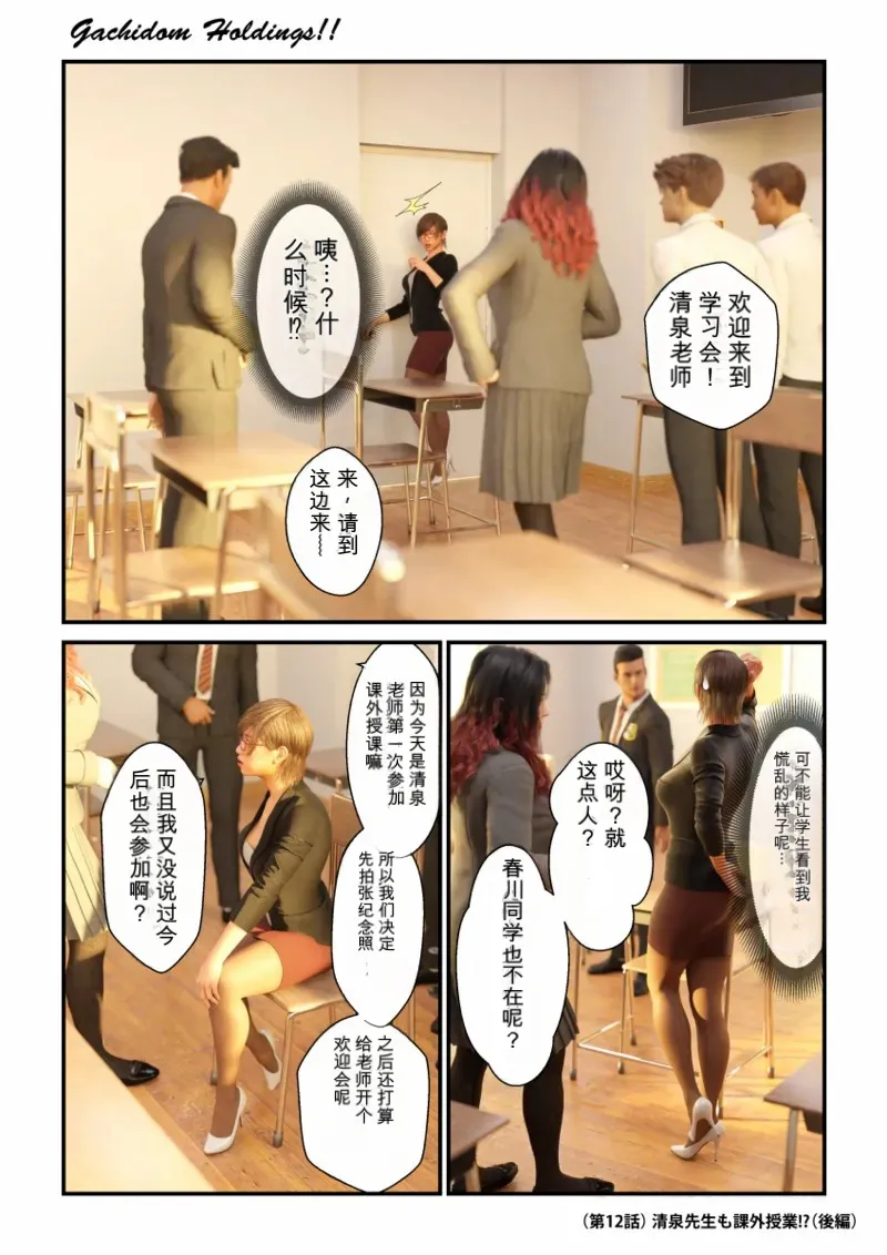 Gachidom Holdings 12 page 4 full