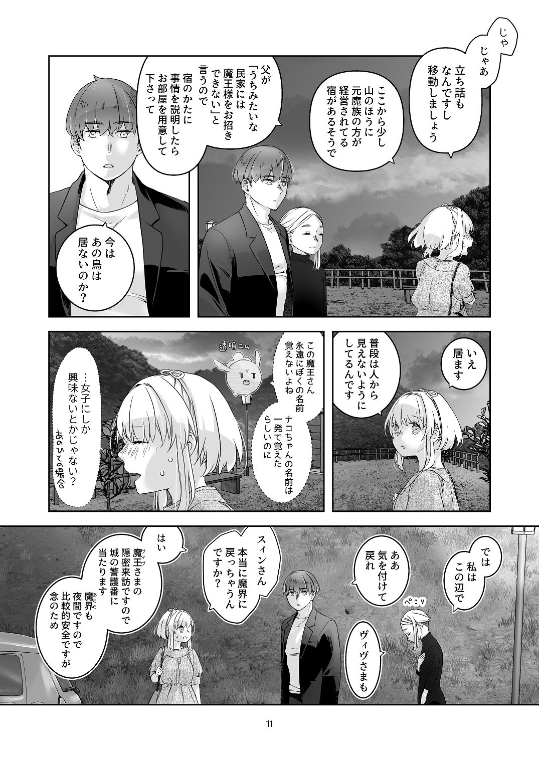 気まぐれ魔王さま、生真面目魔法少女を嫁にする。2 page 10 full