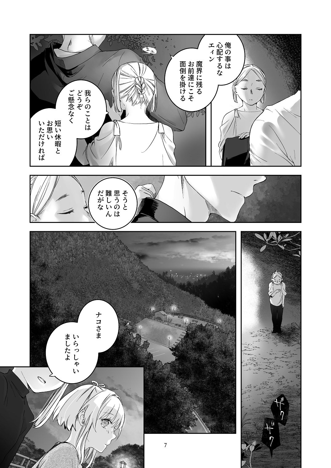 気まぐれ魔王さま、生真面目魔法少女を嫁にする。2 page 6 full