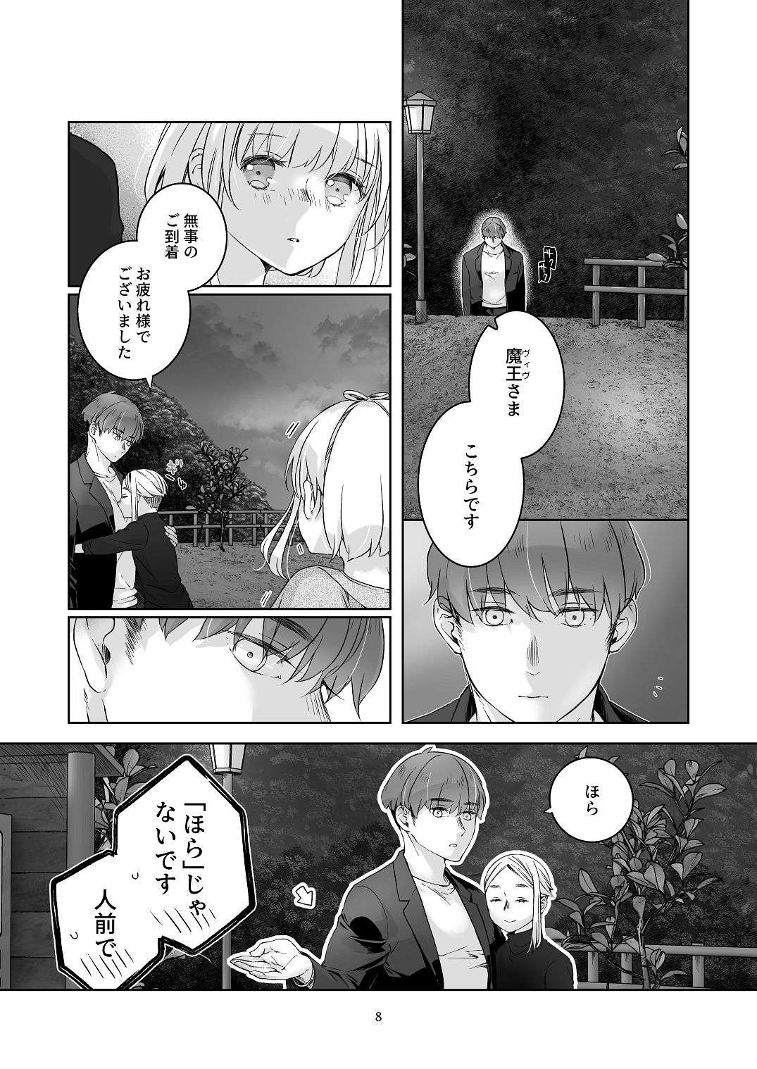 気まぐれ魔王さま、生真面目魔法少女を嫁にする。2 page 7 full