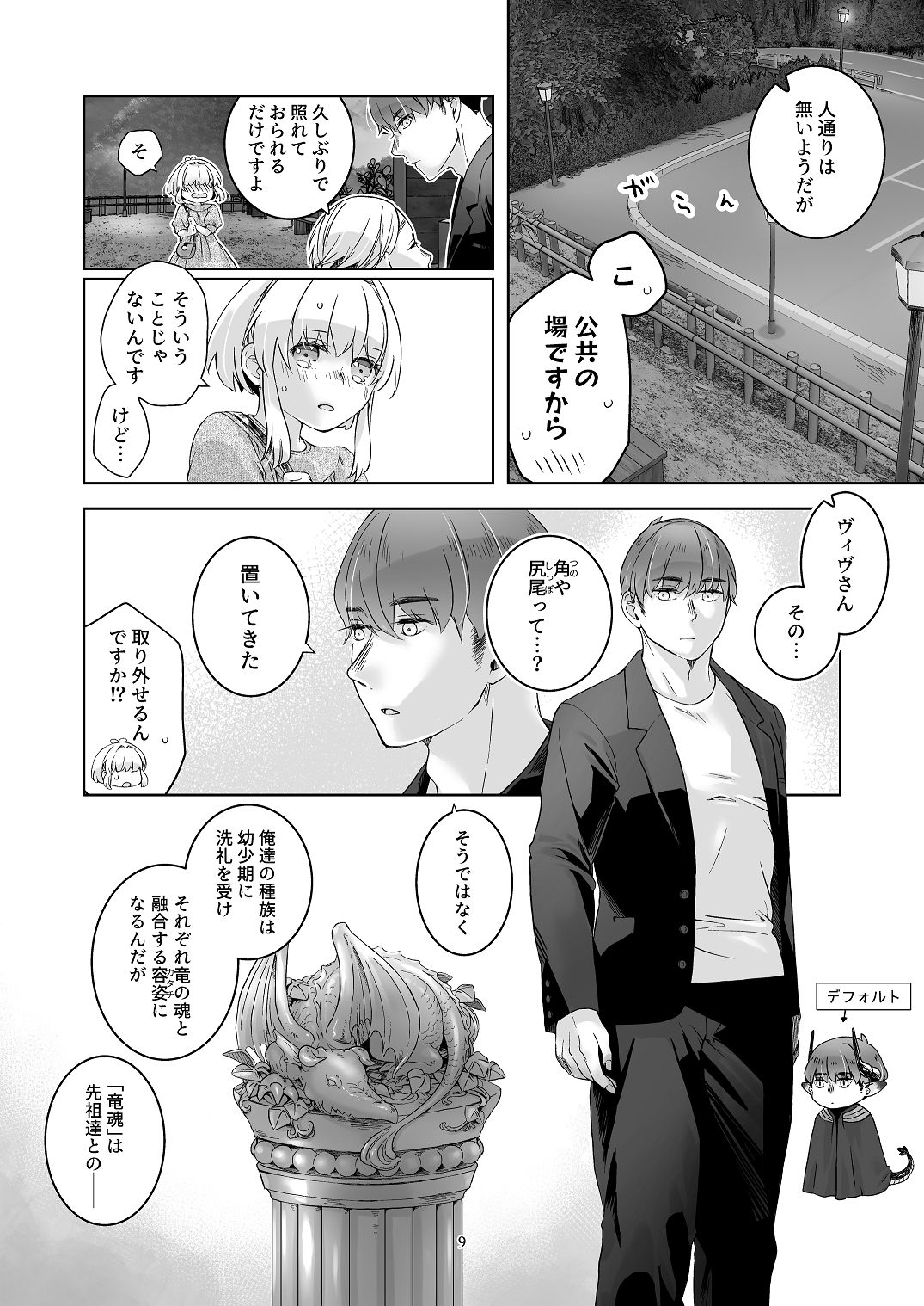 気まぐれ魔王さま、生真面目魔法少女を嫁にする。2 page 8 full