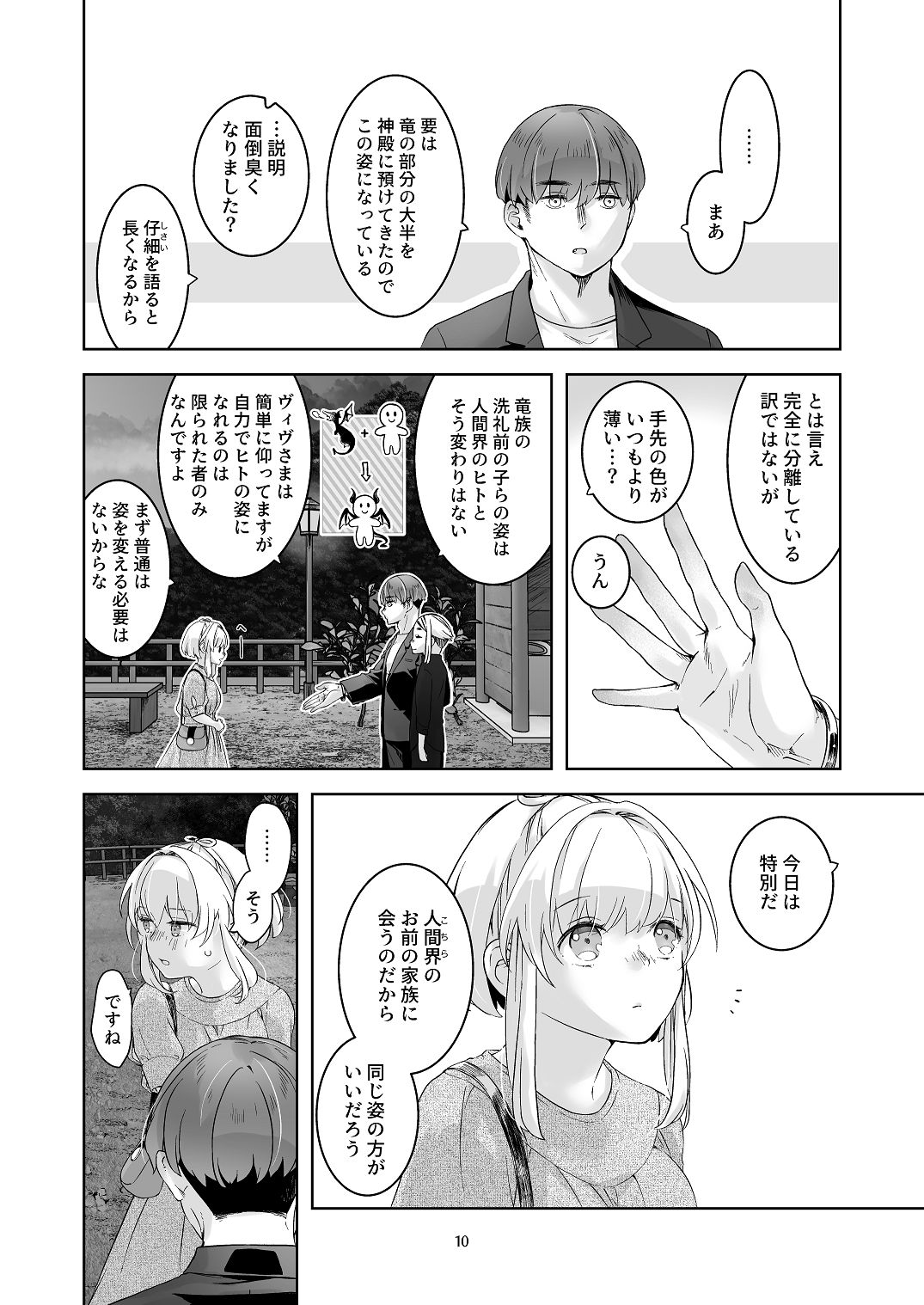 気まぐれ魔王さま、生真面目魔法少女を嫁にする。2 page 9 full
