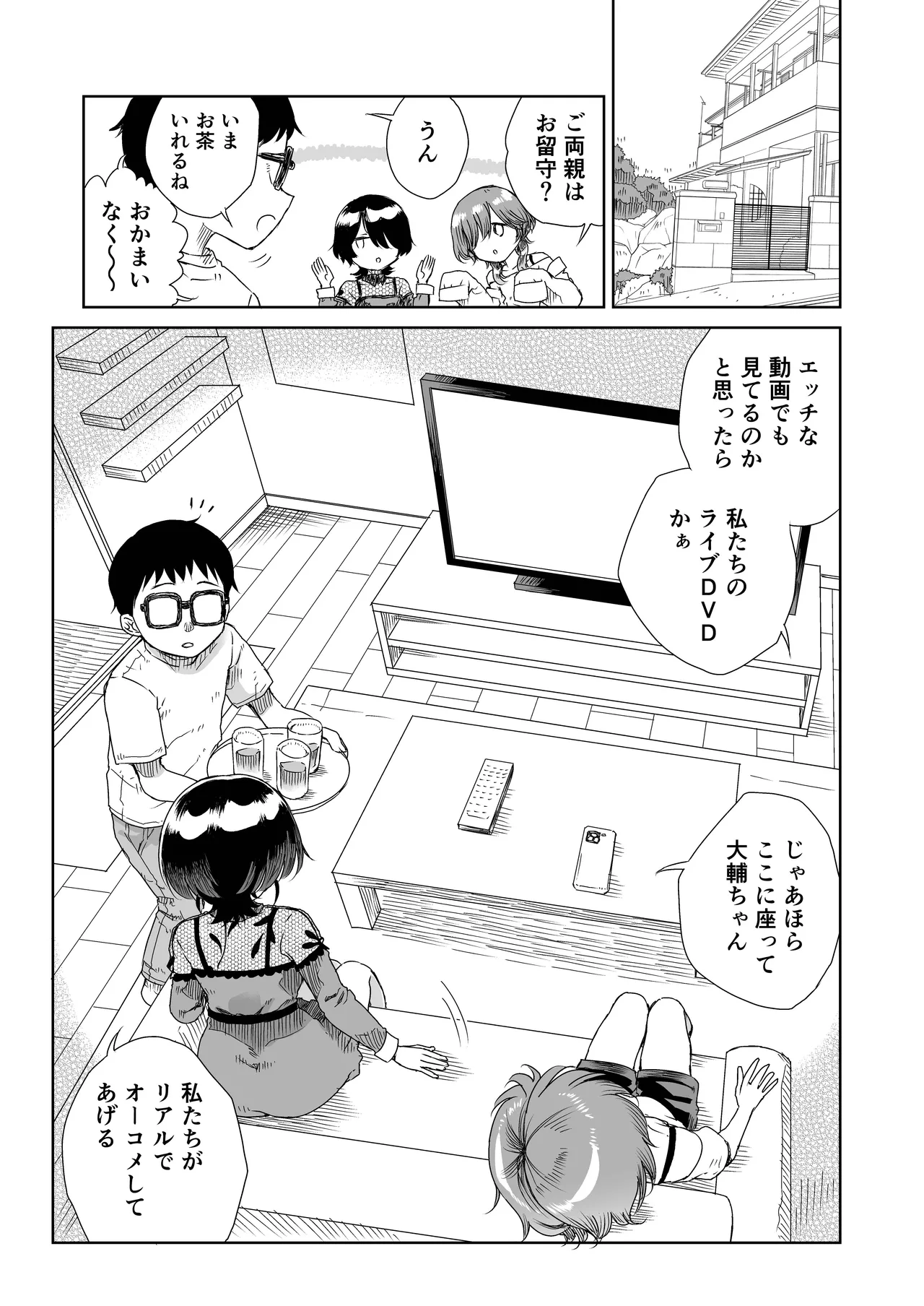 幼馴染の双子人気アイドルが「妊娠させて」と迫ってきて、ひたすら本気交尾させられた話 〜私たち貯金あるから安心してパパになってね♪〜 page 5 full