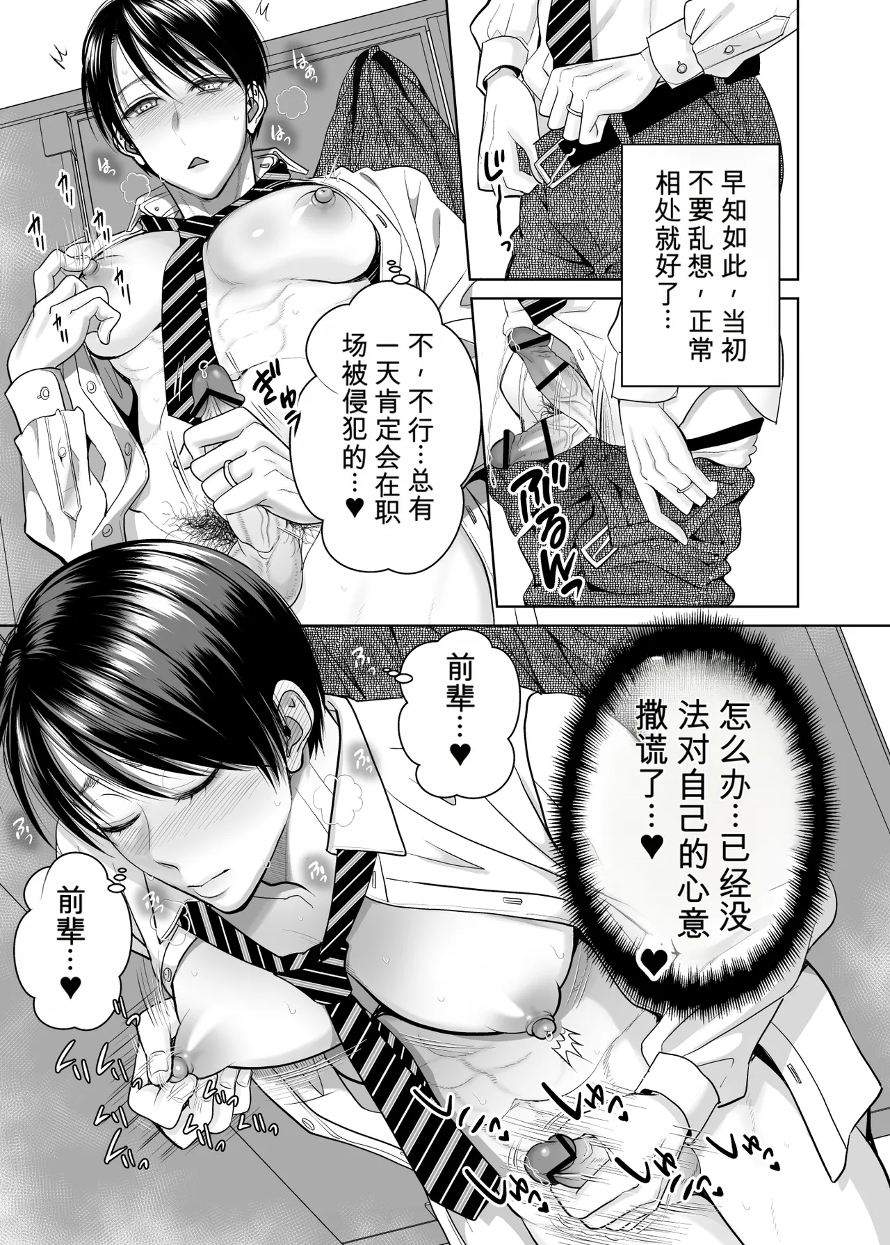 明明已婚却无法停止雌性高潮全都是前辈的错 page 8 full