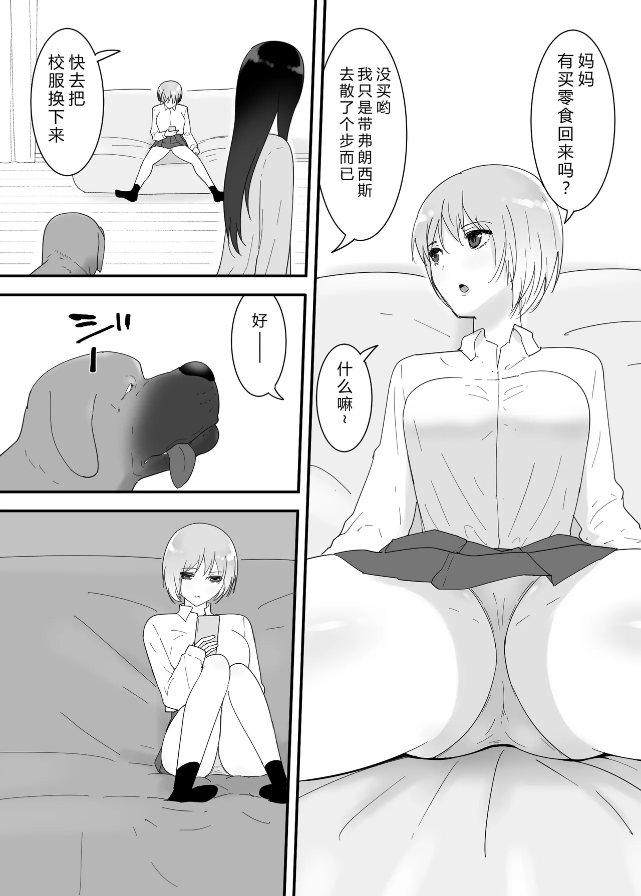 Francis wa Joshikousei ni Tanetsukeshitai! page 4 full