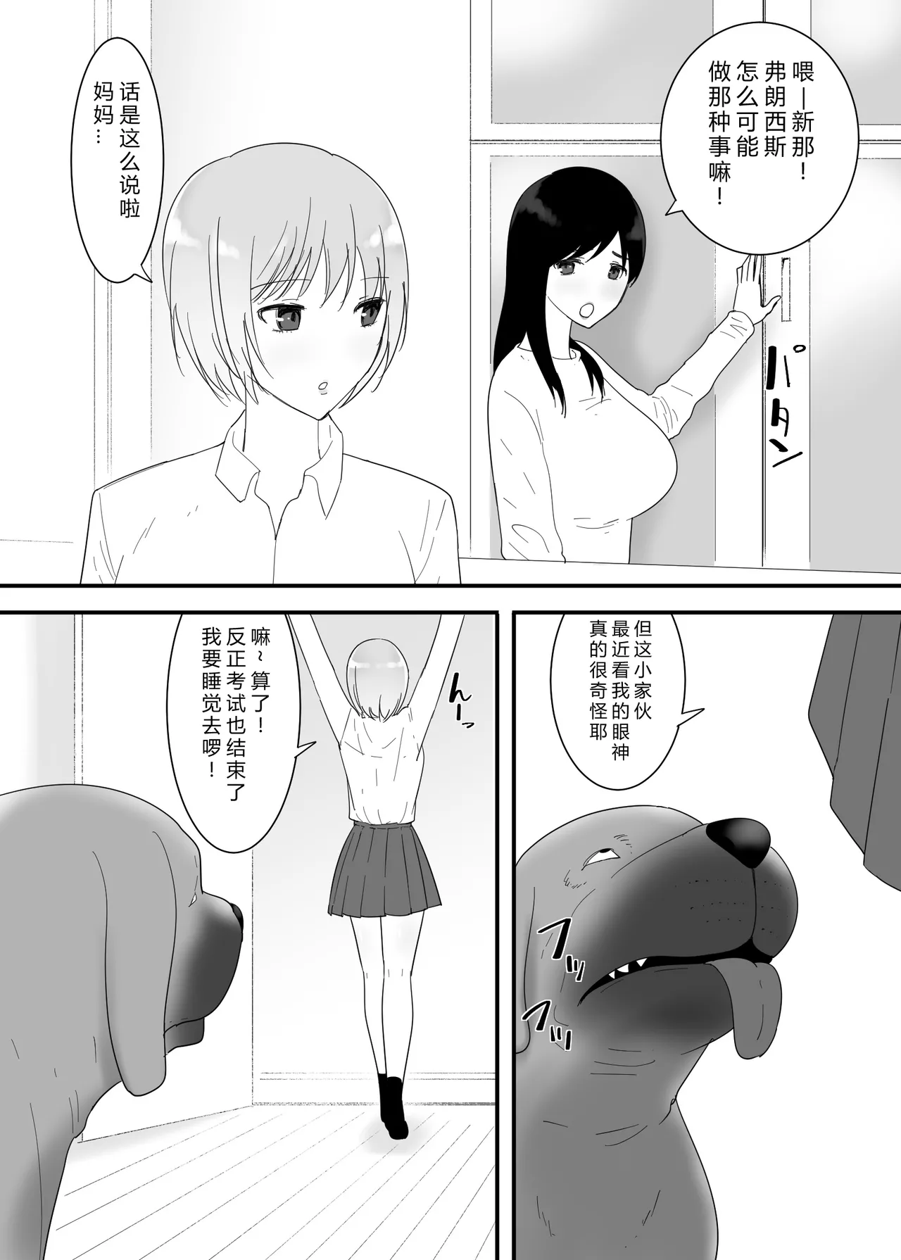 Francis wa Joshikousei ni Tanetsukeshitai! page 6 full