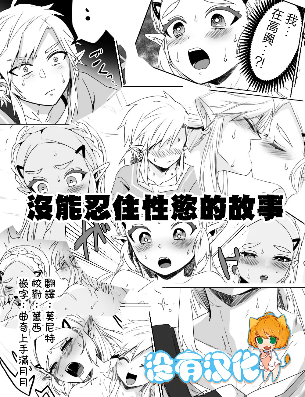 沒能忍住性慾的故事 page 1 full