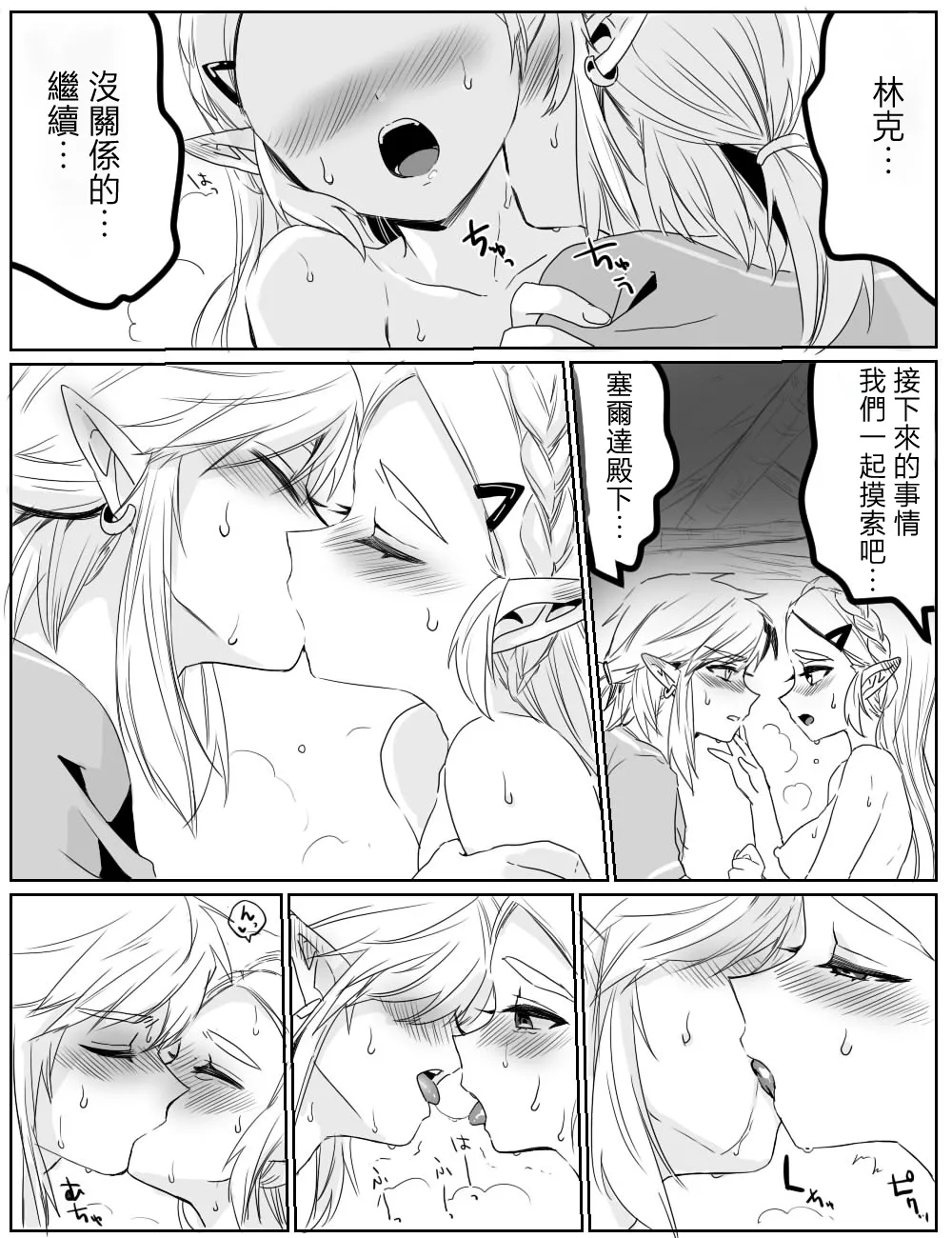 沒能忍住性慾的故事 page 10 full