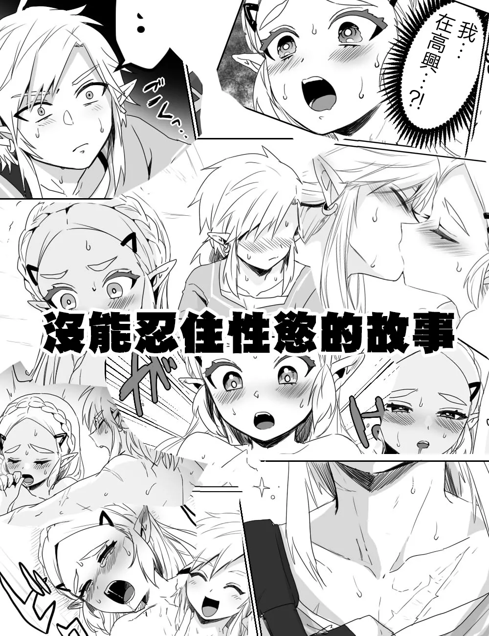 沒能忍住性慾的故事 page 2 full
