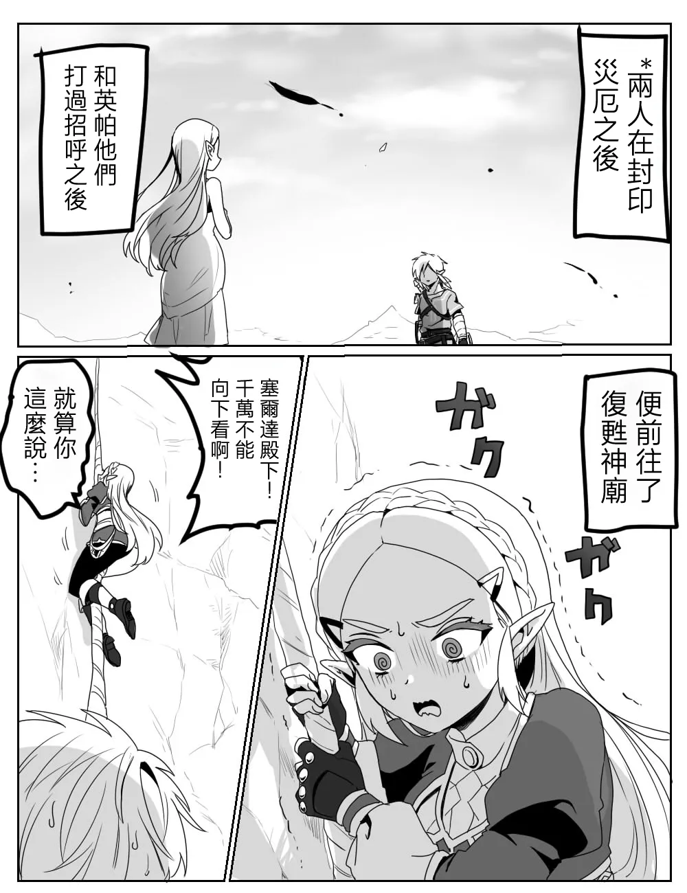 沒能忍住性慾的故事 page 3 full