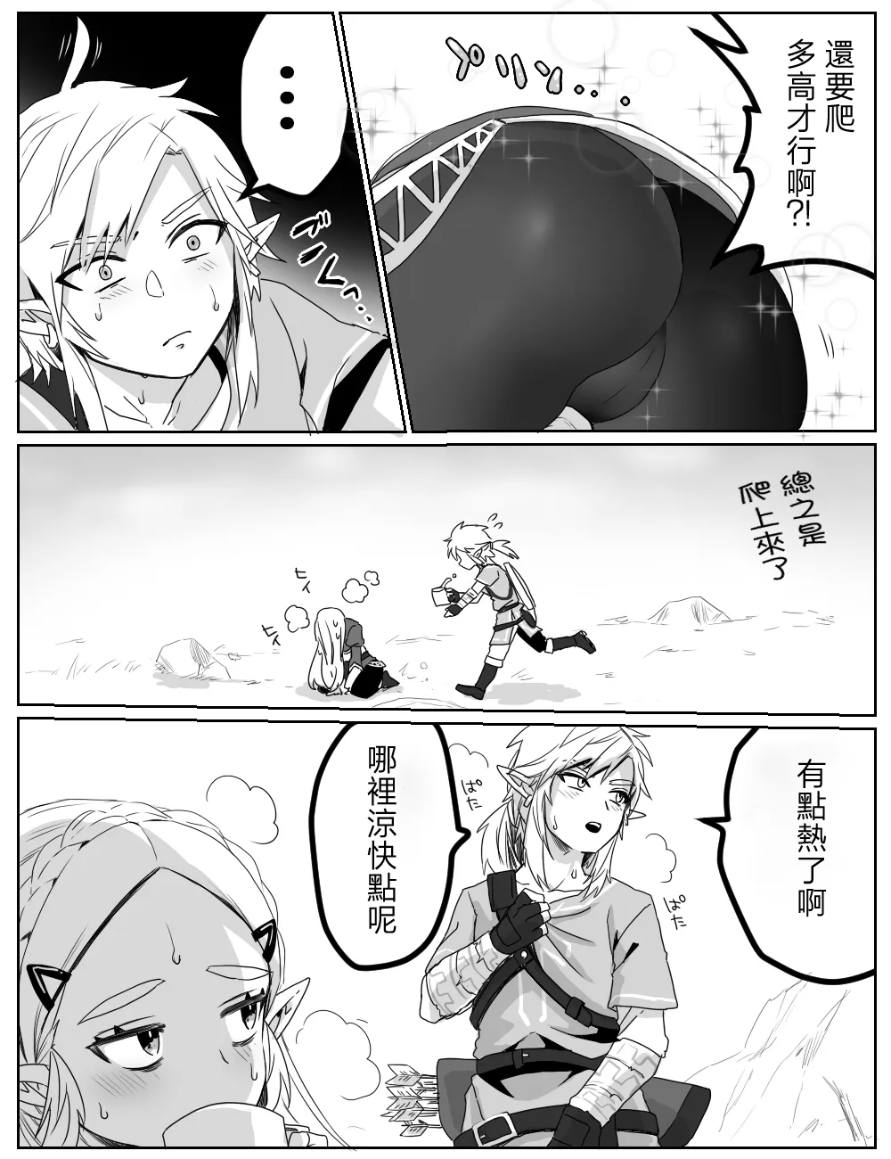 沒能忍住性慾的故事 page 4 full