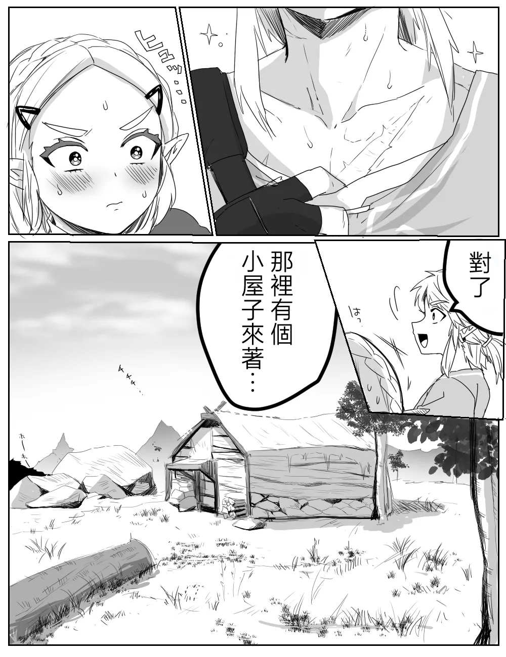 沒能忍住性慾的故事 page 5 full