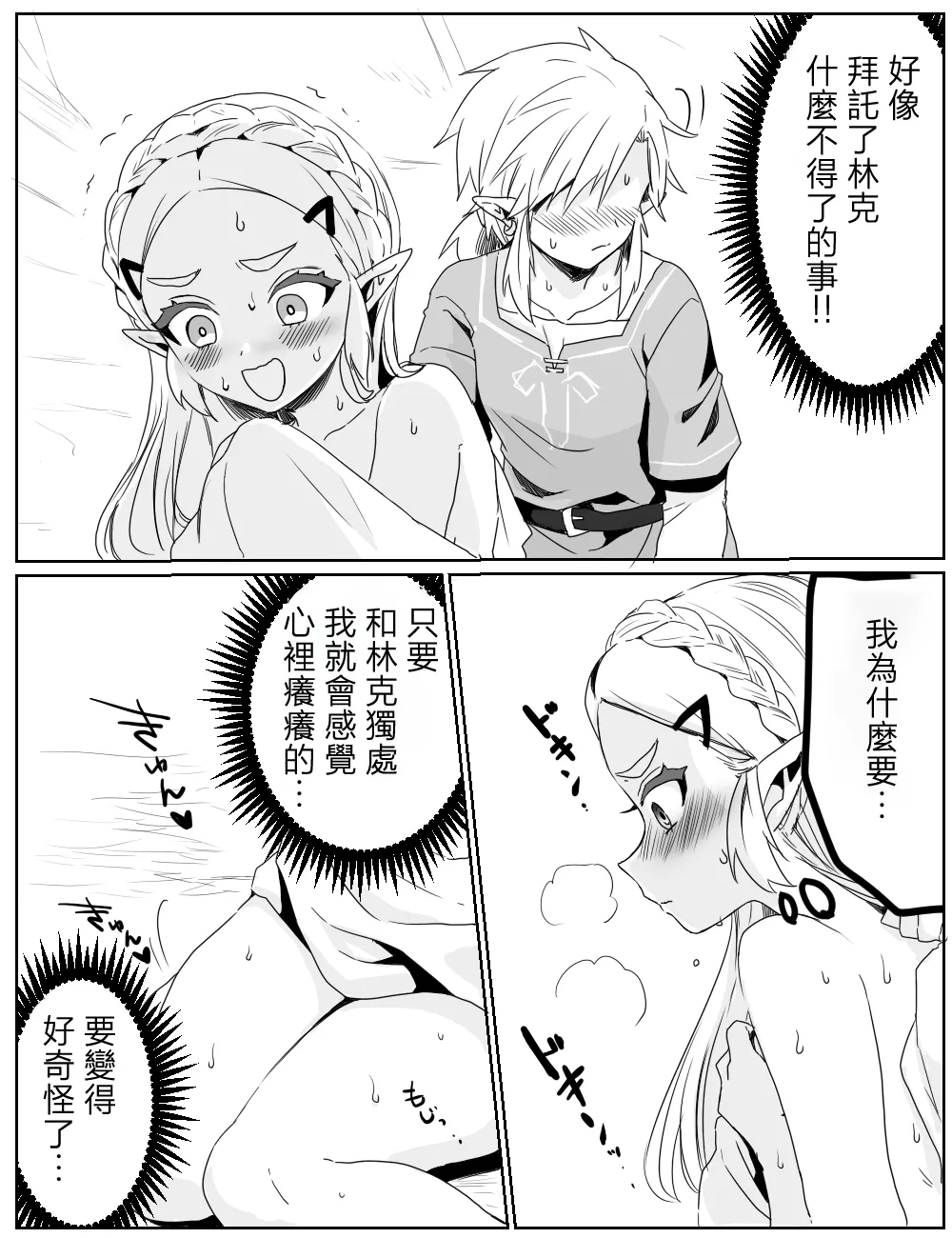 沒能忍住性慾的故事 page 7 full