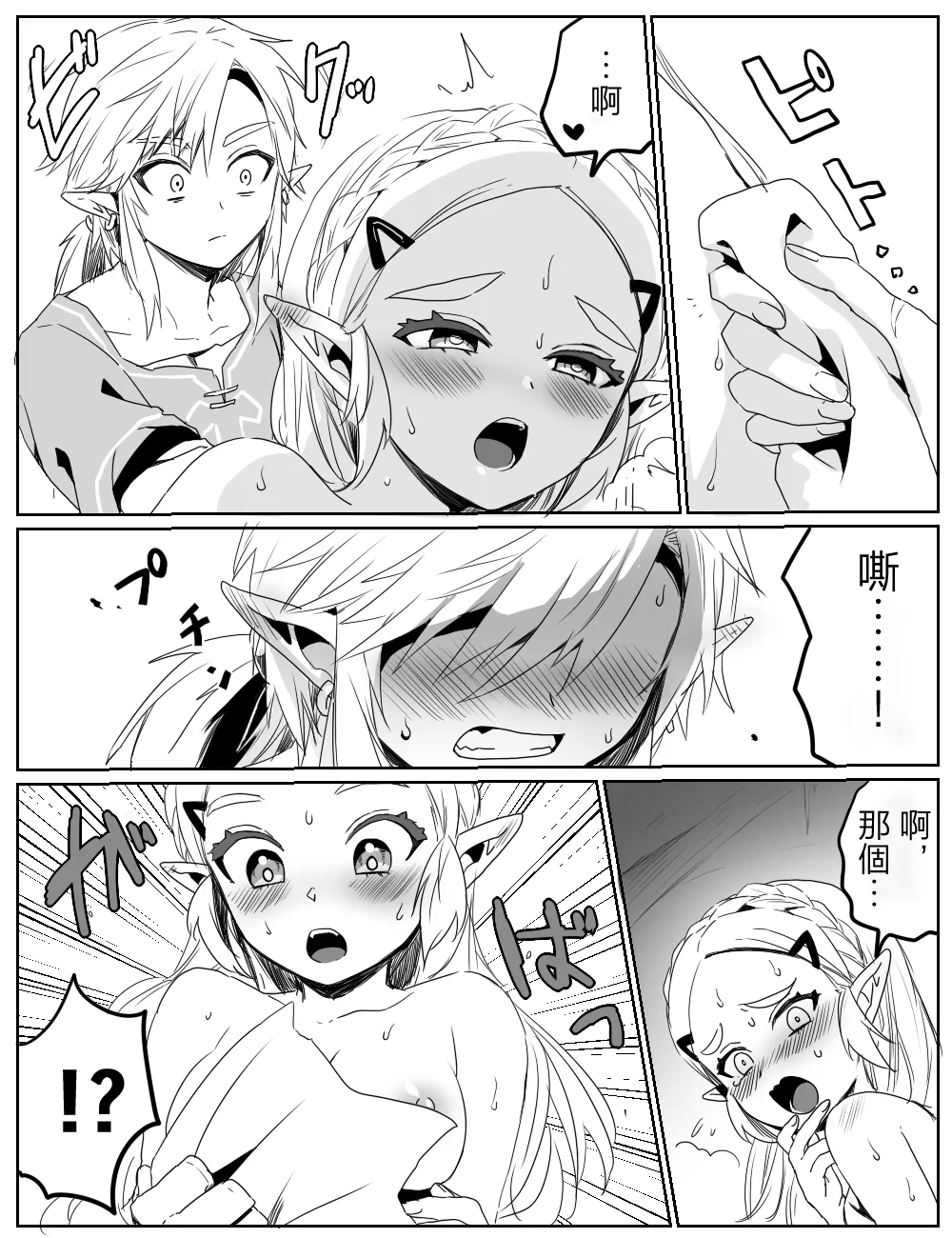 沒能忍住性慾的故事 page 8 full