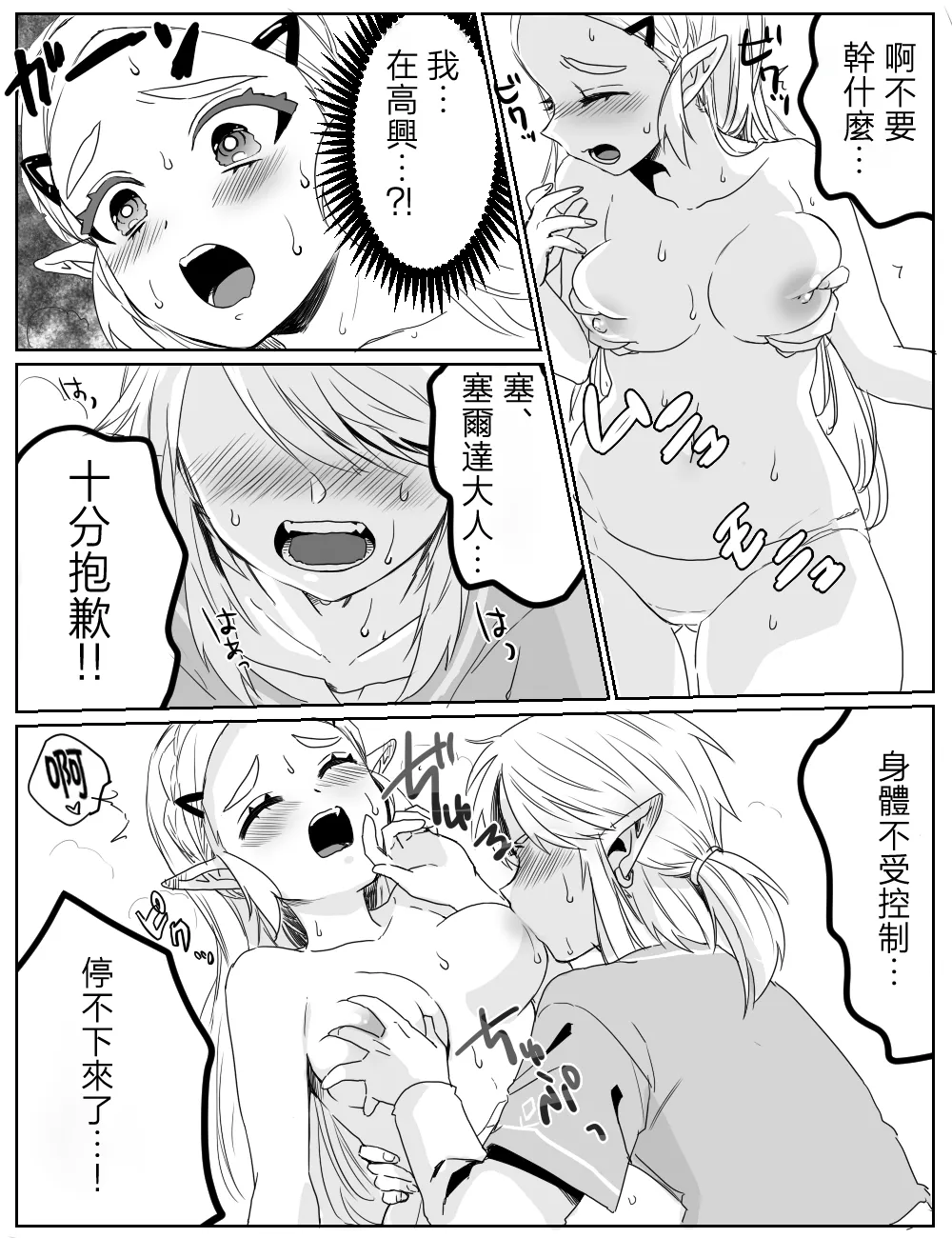 沒能忍住性慾的故事 page 9 full