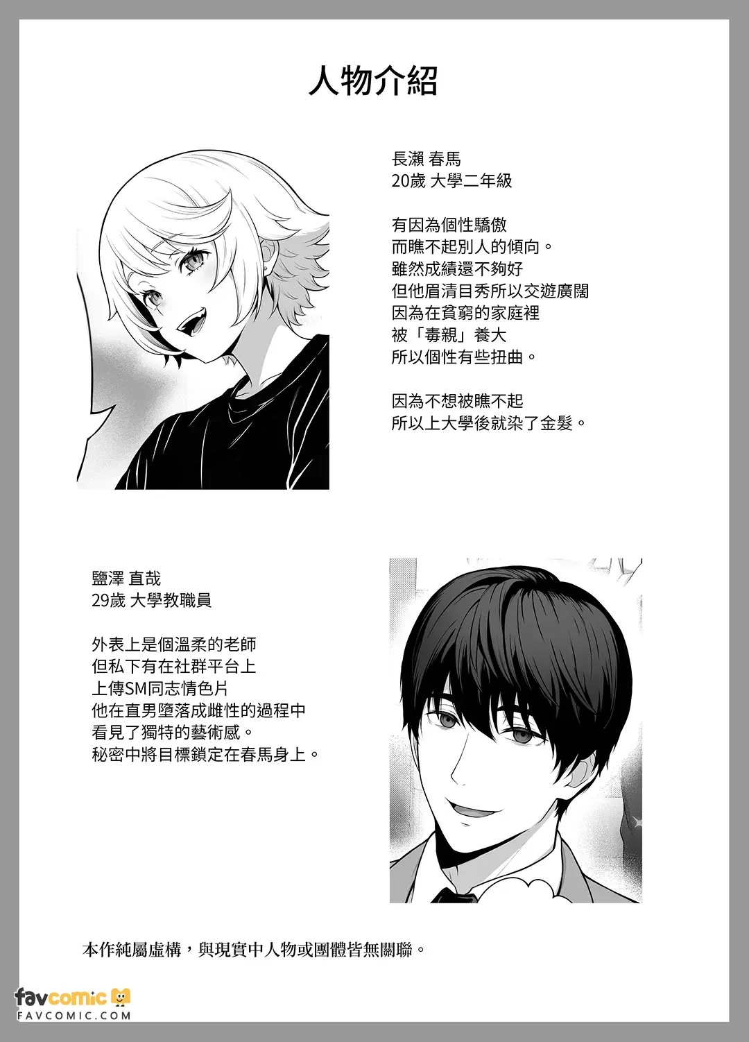 Senpai o shitsukeyounante boku ga machigatteshimashita︱妄想调教老师的我真是大错特错 page 2 full