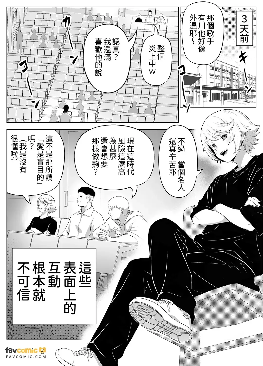 Senpai o shitsukeyounante boku ga machigatteshimashita︱妄想调教老师的我真是大错特错 page 5 full