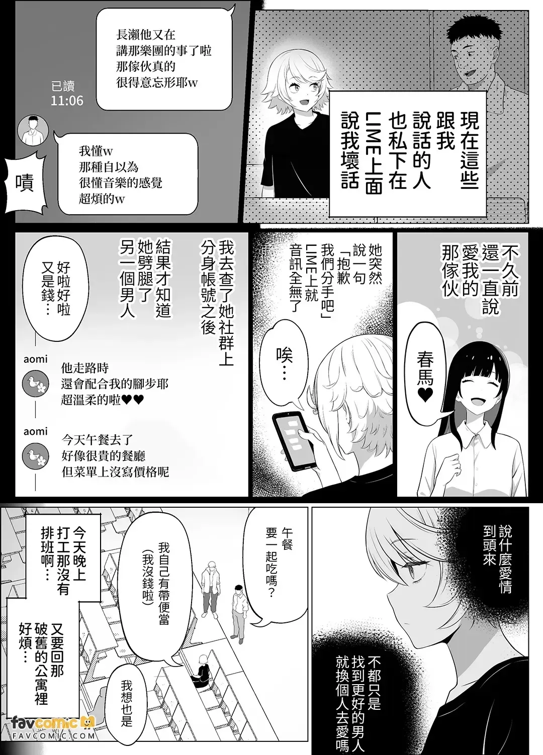Senpai o shitsukeyounante boku ga machigatteshimashita︱妄想调教老师的我真是大错特错 page 6 full