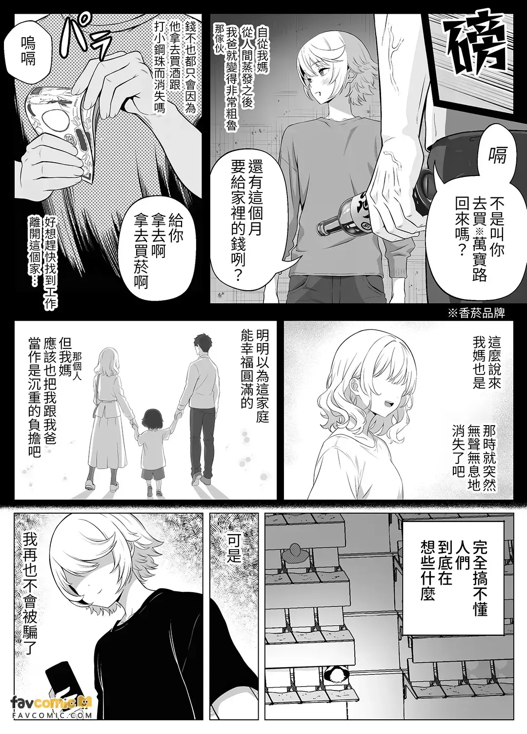 Senpai o shitsukeyounante boku ga machigatteshimashita︱妄想调教老师的我真是大错特错 page 7 full