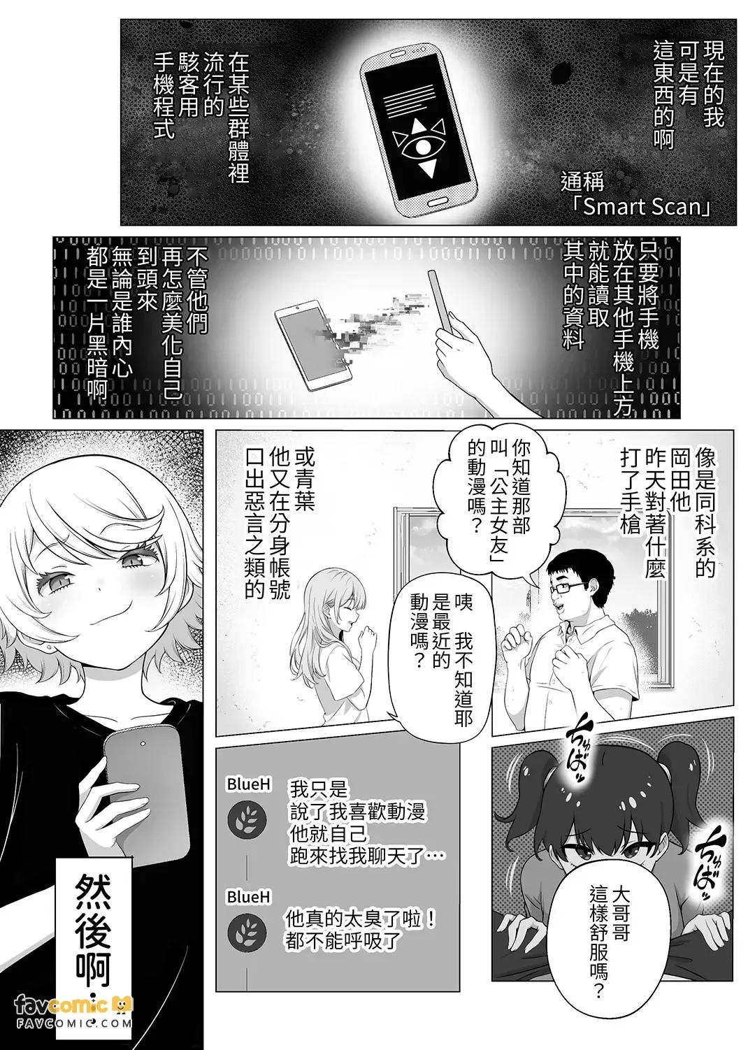 Senpai o shitsukeyounante boku ga machigatteshimashita︱妄想调教老师的我真是大错特错 page 8 full