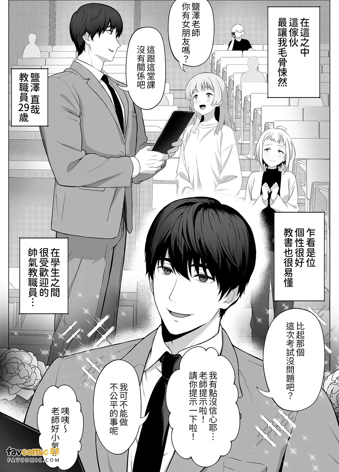 Senpai o shitsukeyounante boku ga machigatteshimashita︱妄想调教老师的我真是大错特错 page 9 full