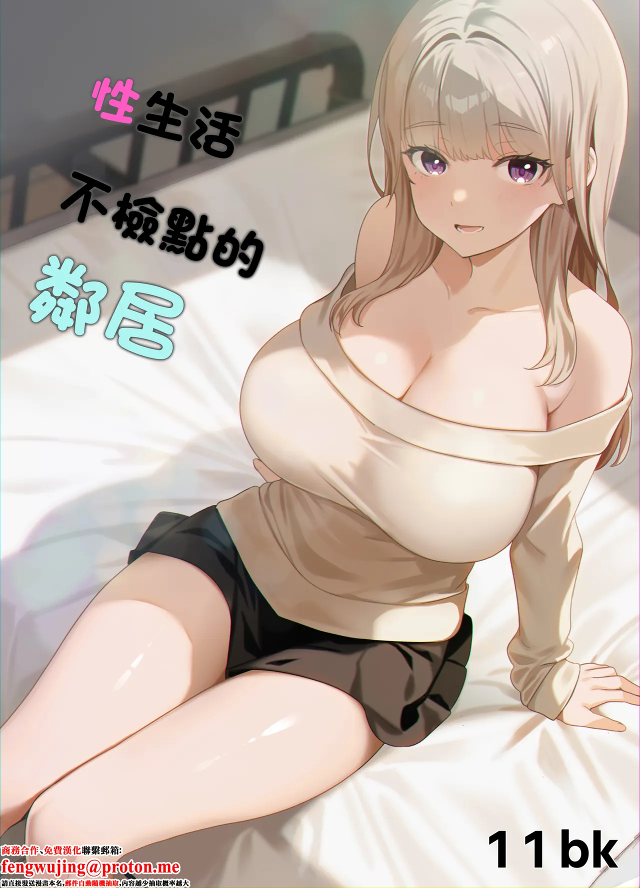 性にだらしない隣人 page 1 full