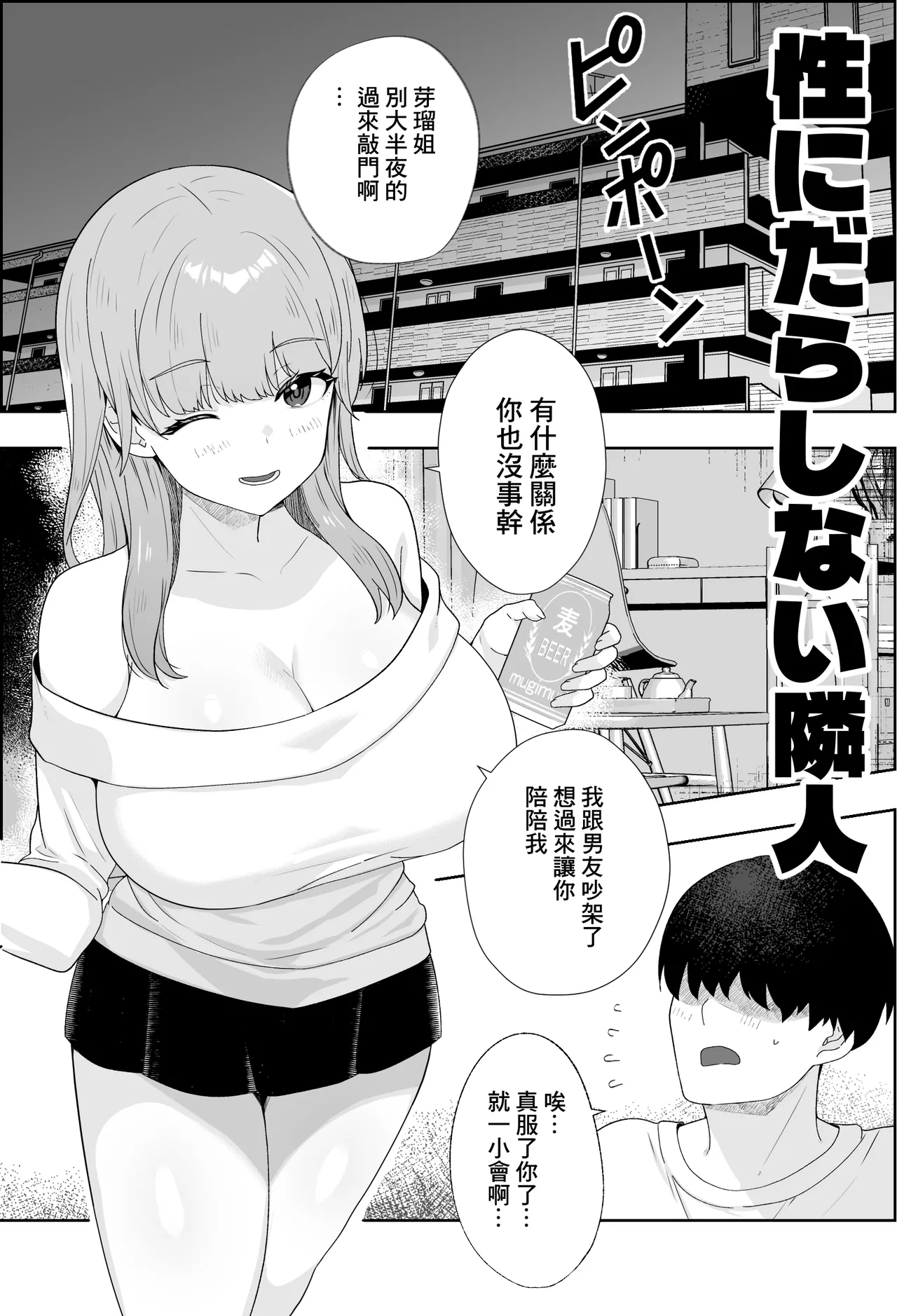 性にだらしない隣人 page 2 full