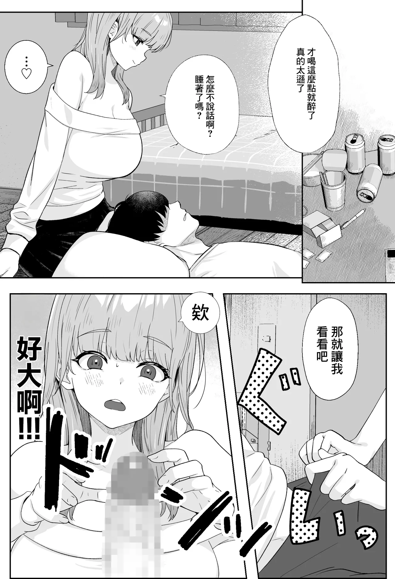 性にだらしない隣人 page 3 full