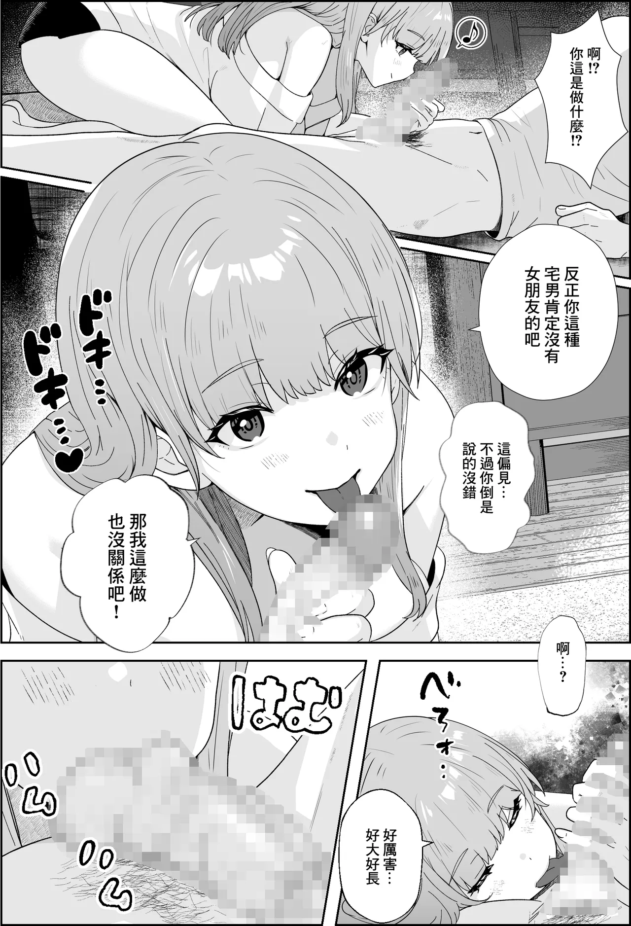 性にだらしない隣人 page 4 full