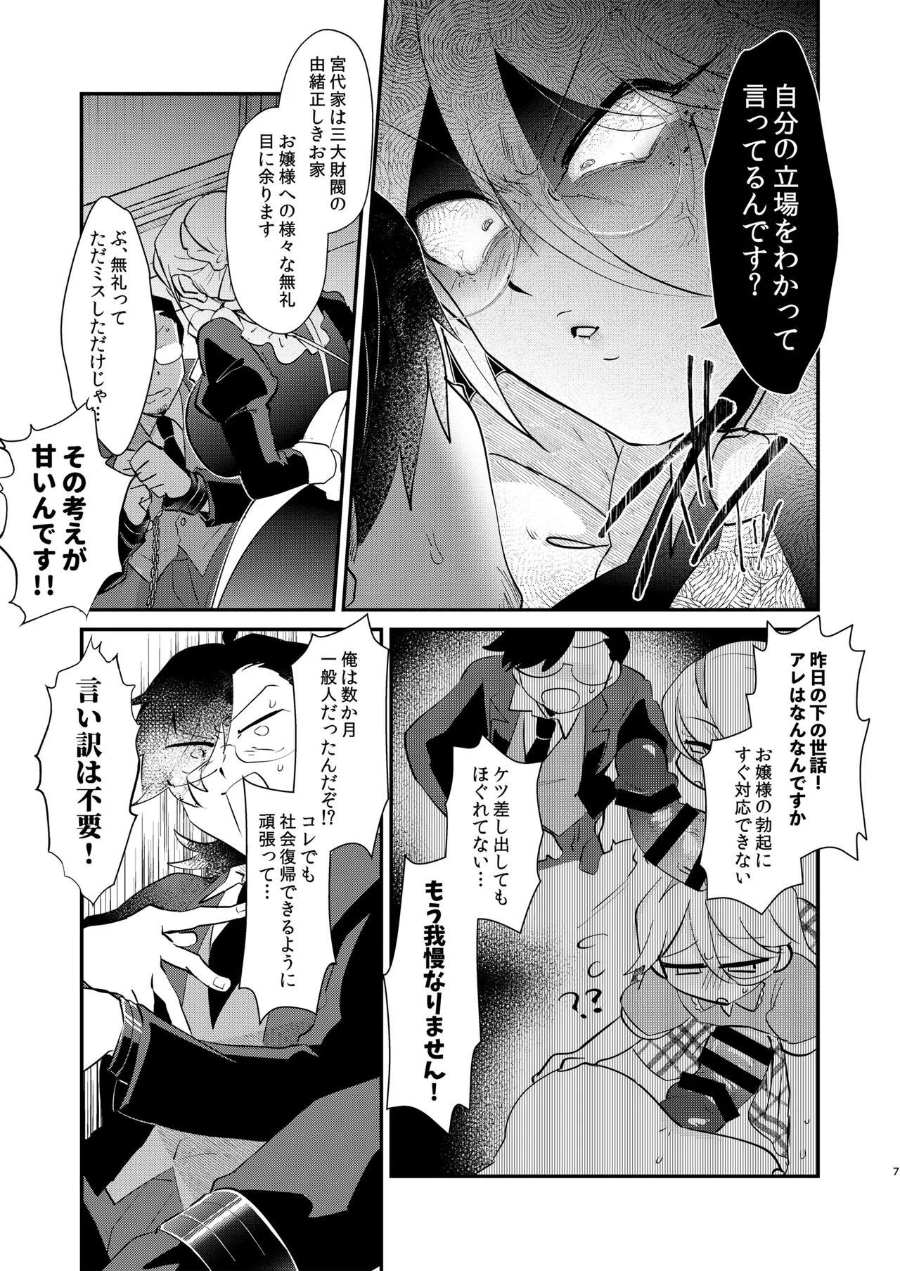 アリスお嬢様と僕のおしおき部屋 page 9 full