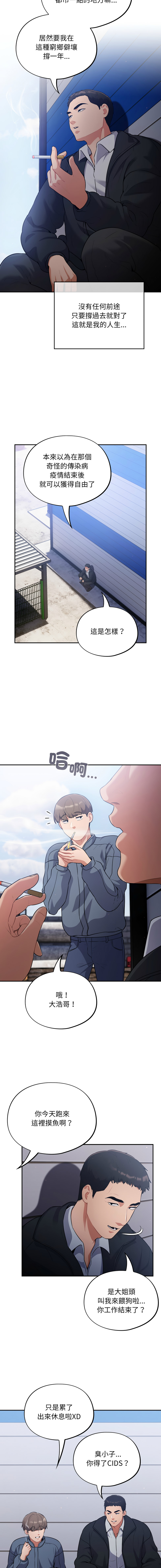 傻傻病毒 | 傻瓜病毒 1-39 page 4 full